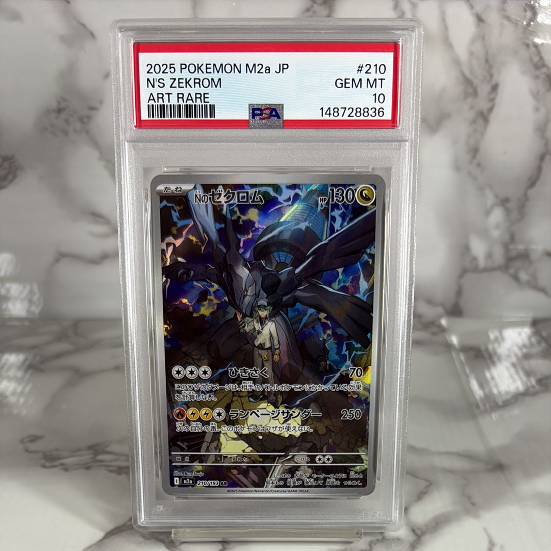 Nのゼクロム AR [M2a 210/193](ハイクラスパック「MEGAドリームex」)