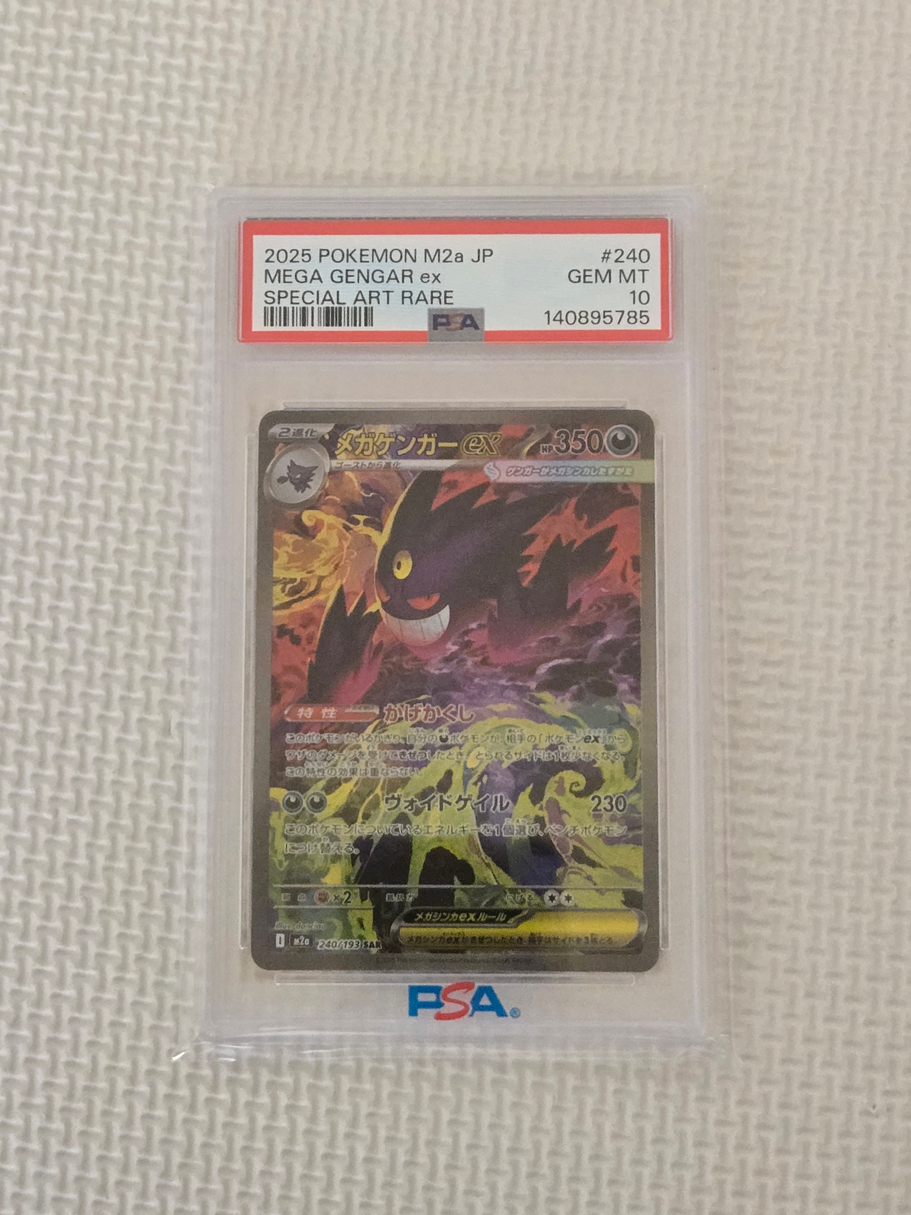 メガゲンガーex SAR [M2a 240/193](ハイクラスパック「MEGAドリームex」)