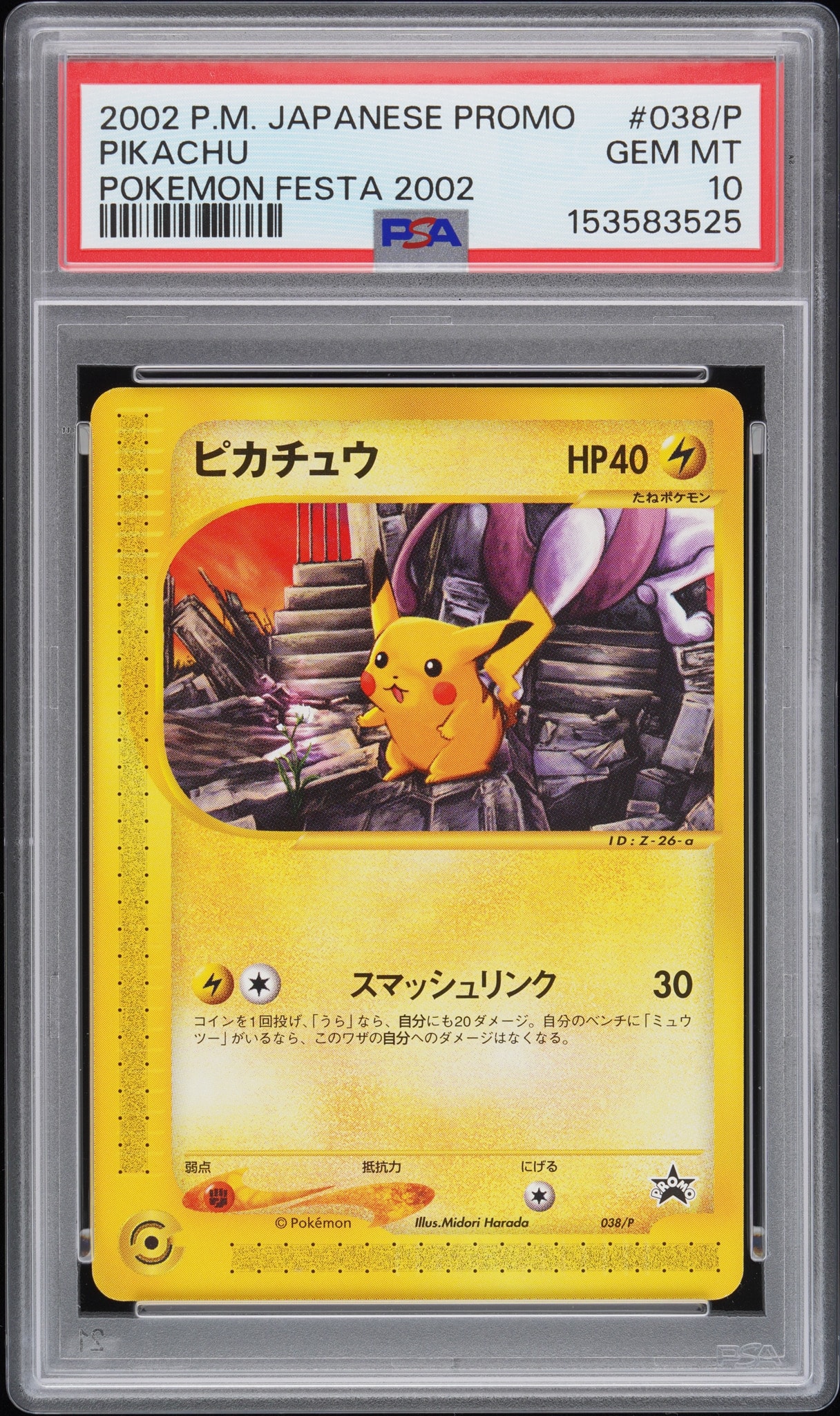 ピカチュウ P [e-P 038](プロモーションカード「ポケモンフェスタ2002 オリエンテーリング参加記念カード」)