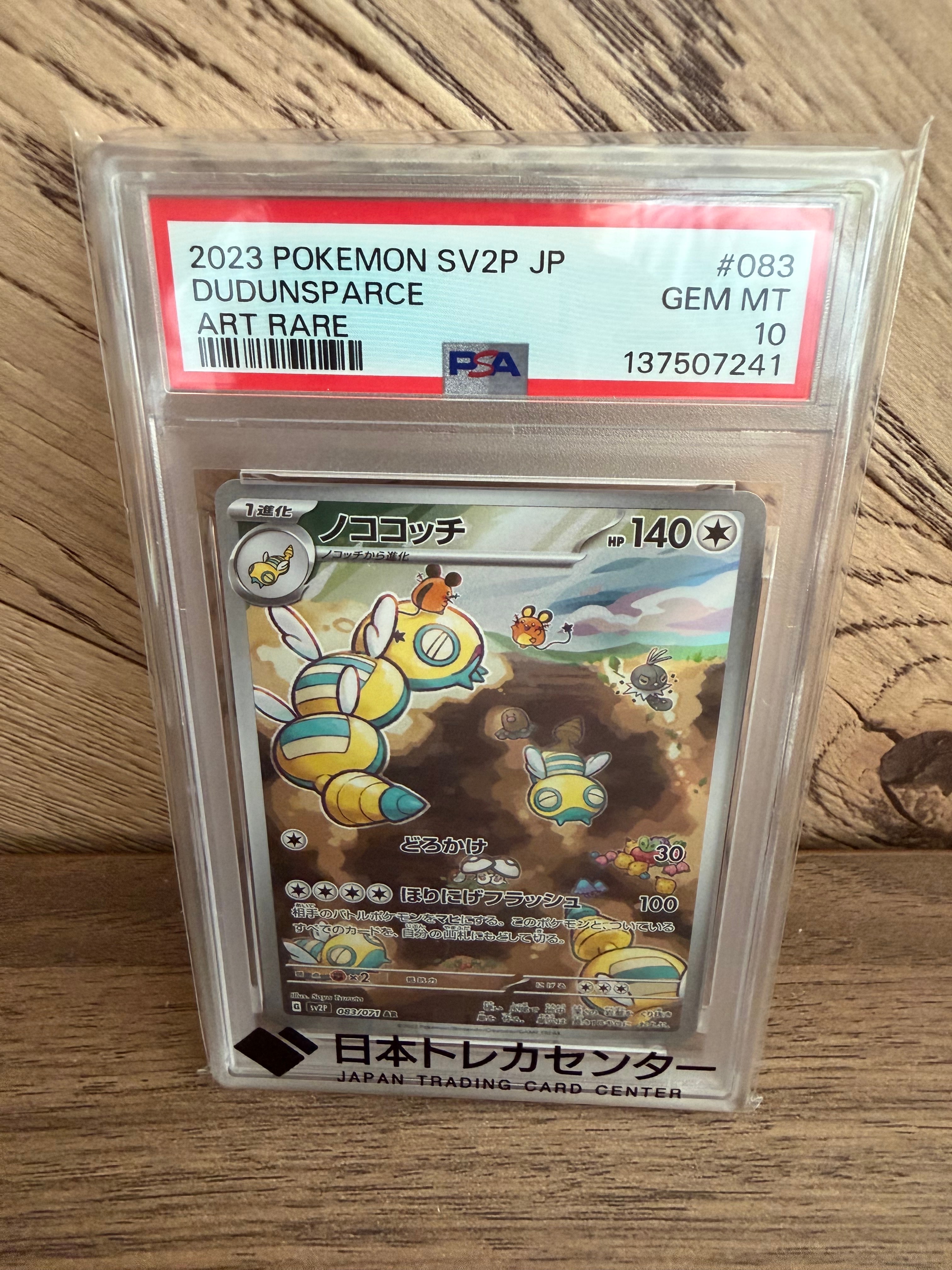 PSA10】ノココッチ AR[SV2P 083/071](拡張パック「スノーハザード」) 1