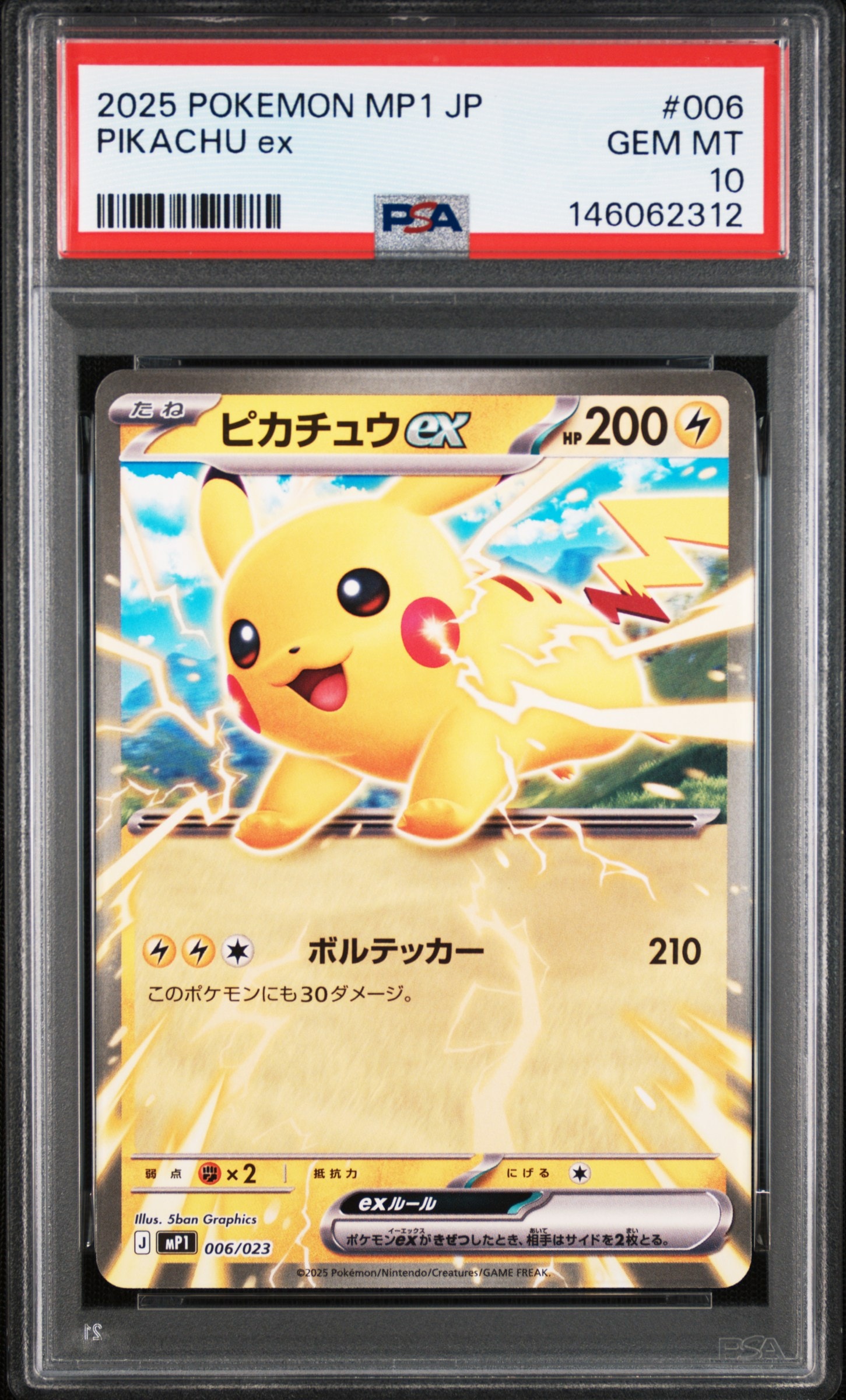 ミュウV SR: SA[S8 106/100](拡張パック「フュージョンアーツ」)の新品