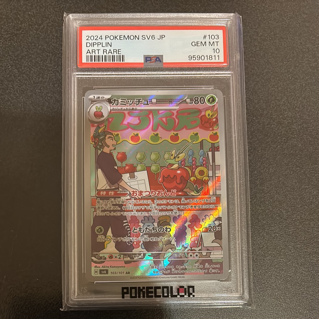 PSA10】カミッチュ AR [SV6 103/101](拡張パック「変幻の仮面」) 1枚の