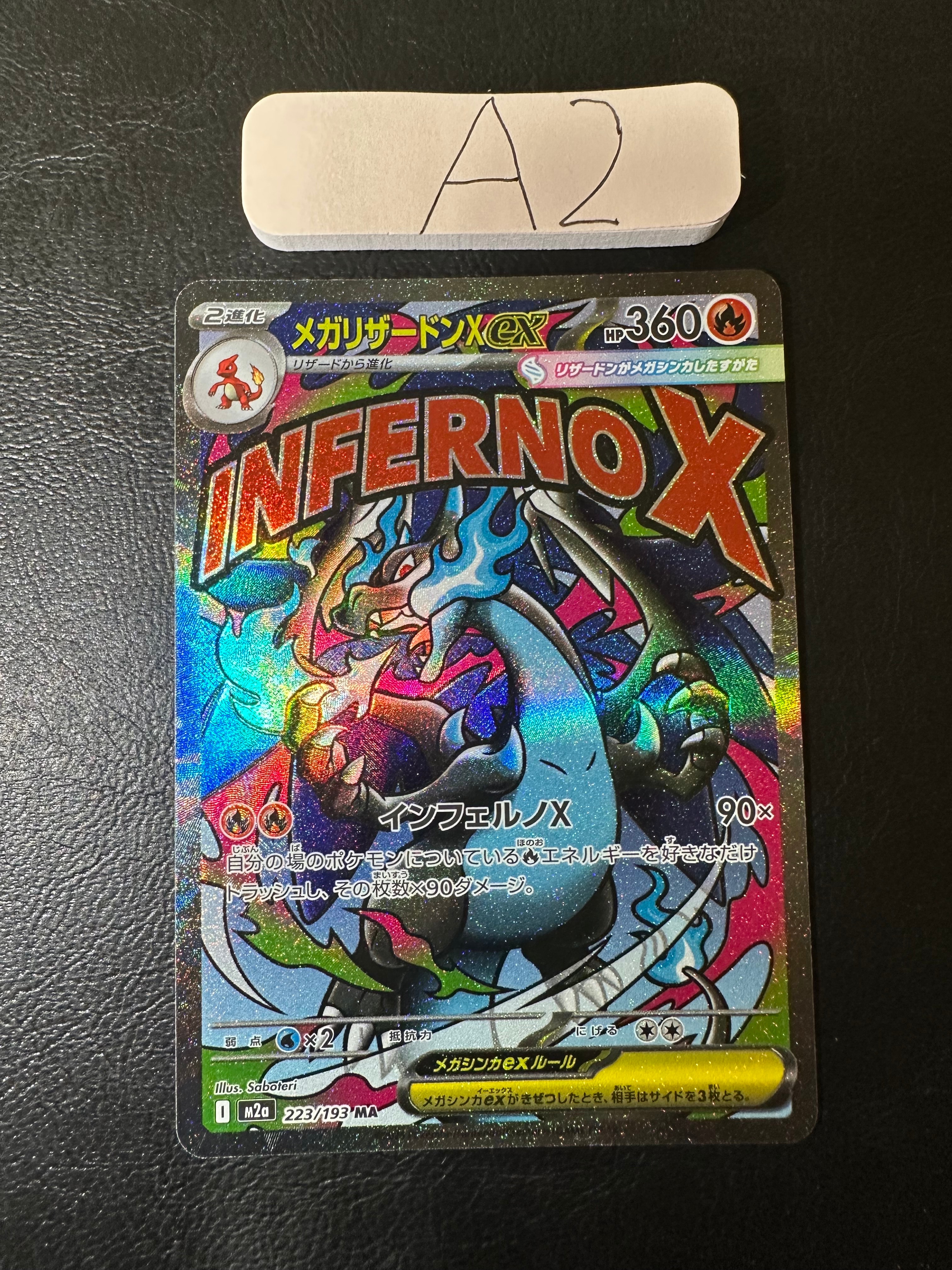 メガリザードンXex MA [M2a 223/193](ハイクラスパック「MEGAドリームex」)