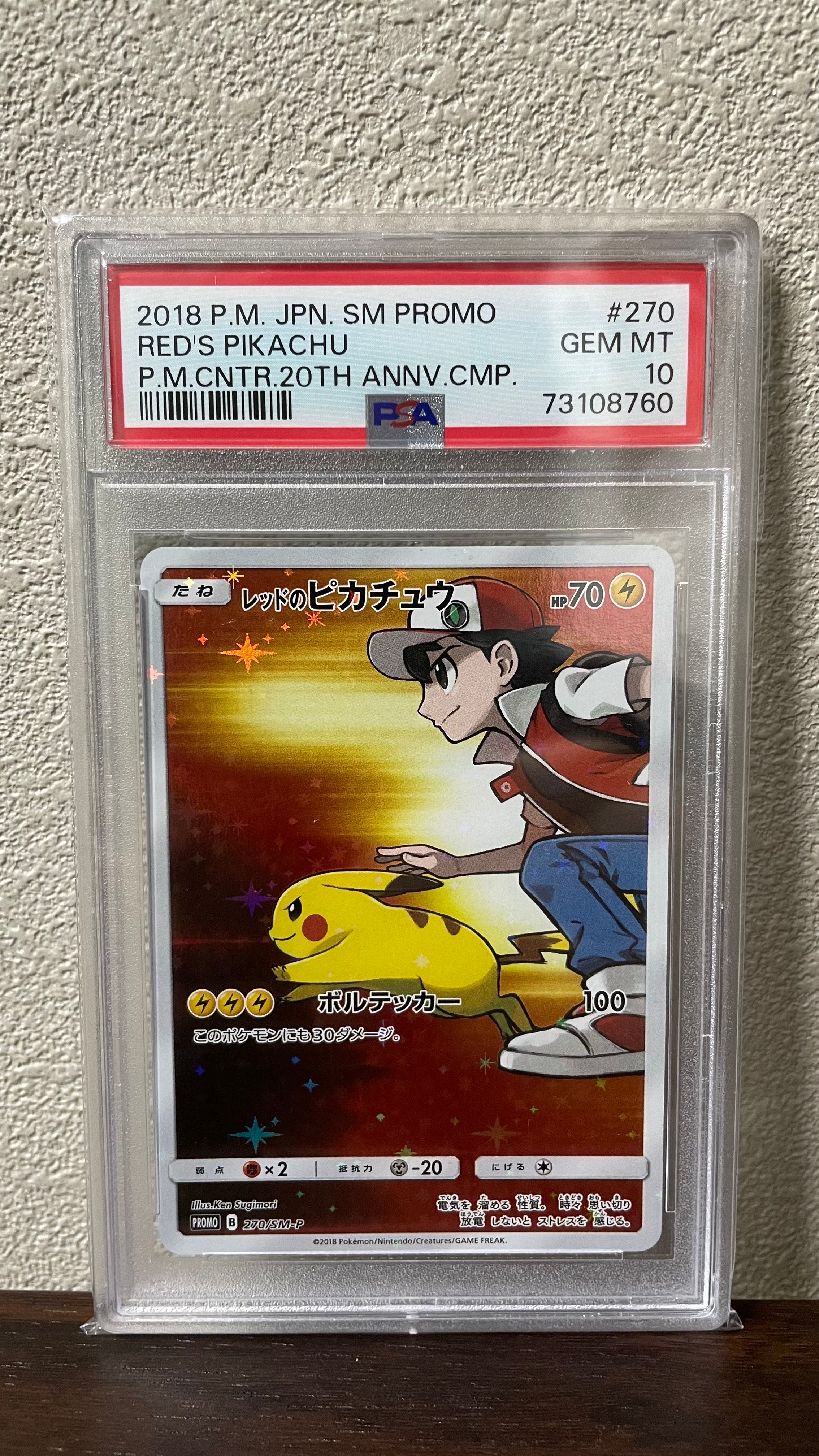 レッドのピカチュウ: プロモ[SM-P 270](プロモーションカード「SM-P」)