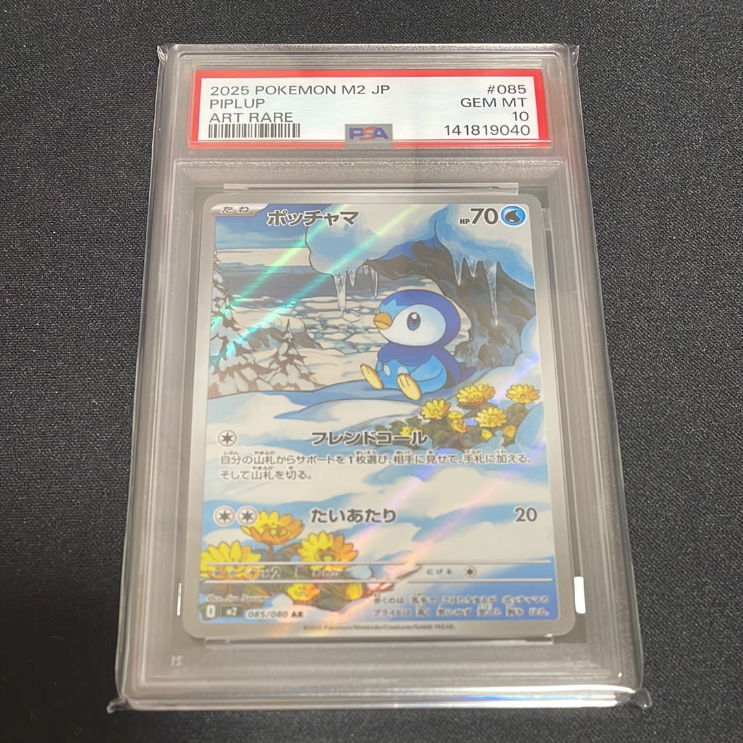 ポッチャマ AR [M2 085/080](拡張パック「インフェルノX」)
