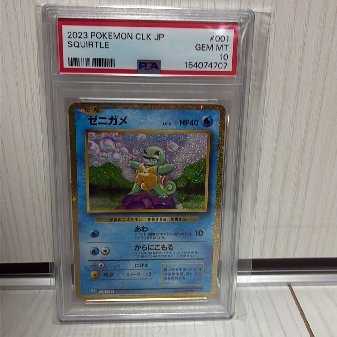 ゼニガメ [CLK 001/032](ポケモンカードゲーム Classic)