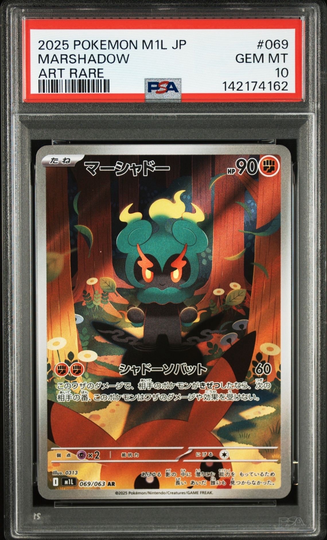 PSA10】マーシャドー AR [M1L 069/063](拡張パック「メガブレイブ」) 1