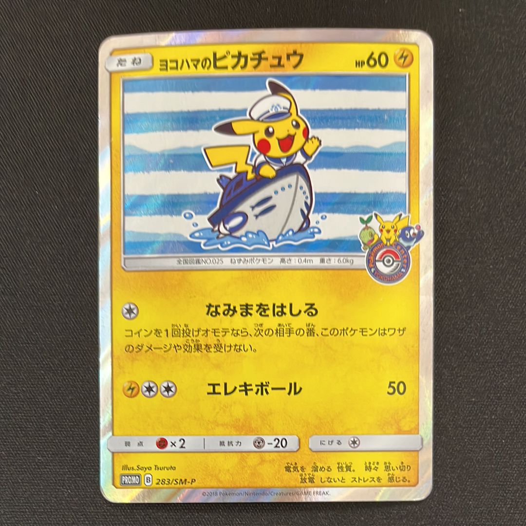 ヨコハマのピカチュウ: プロモ[SM-P 283](プロモーションカード「SM-P」)