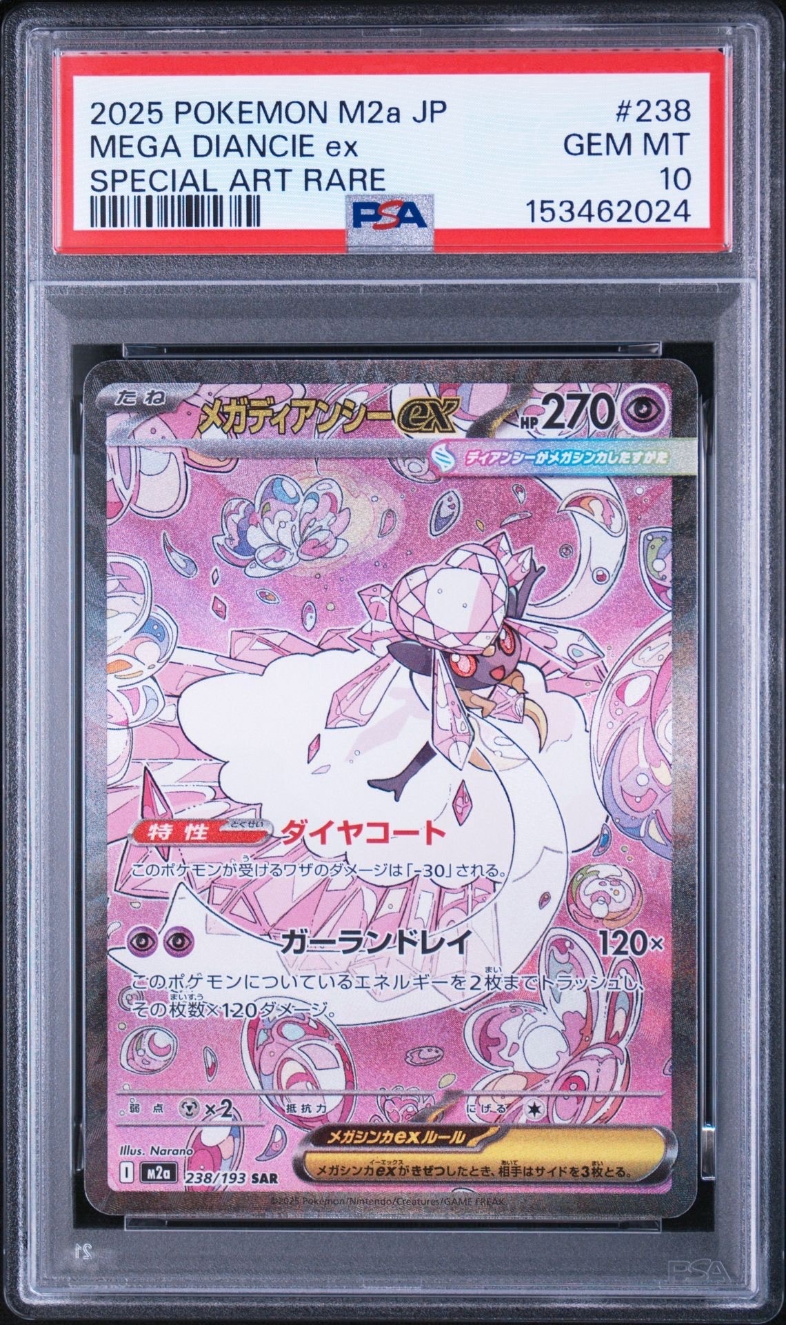 メガディアンシーex SAR [M2a 238/193](ハイクラスパック「MEGA