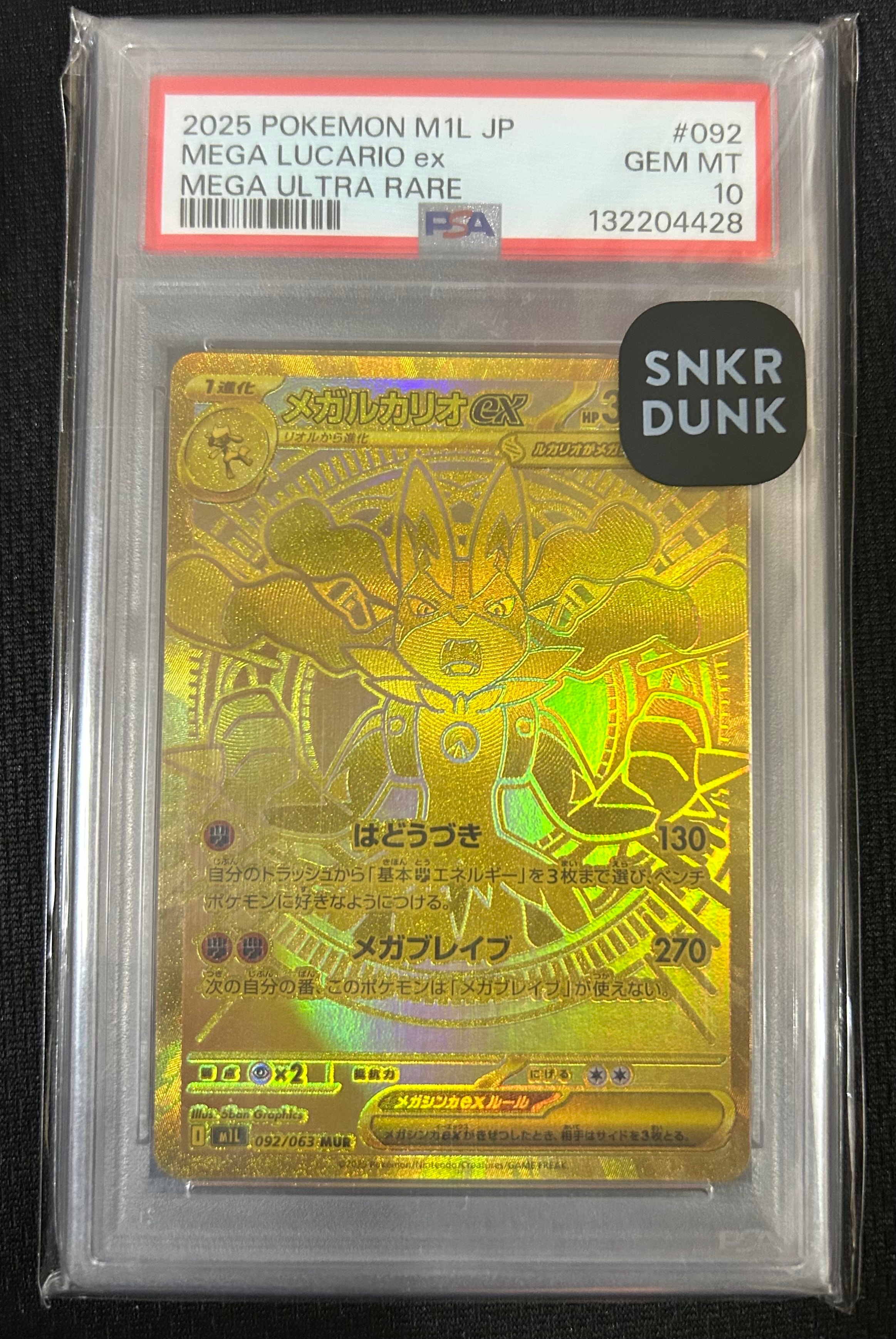 メガルカリオex MUR [M1L 092/063](拡張パック「メガブレイブ」)の新品