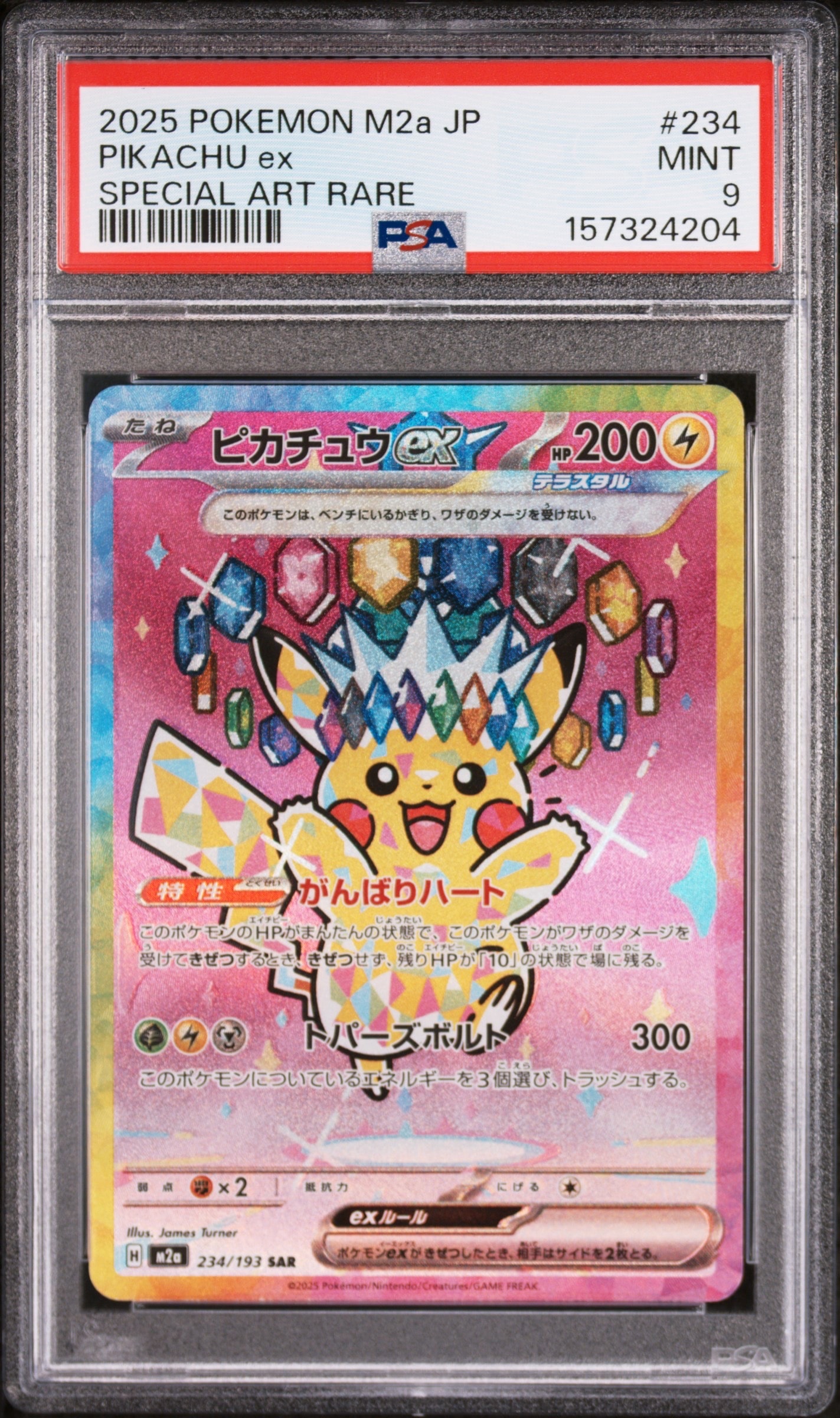 ピカチュウex SAR [M2a 234/193](ハイクラスパック「MEGAドリームex」)