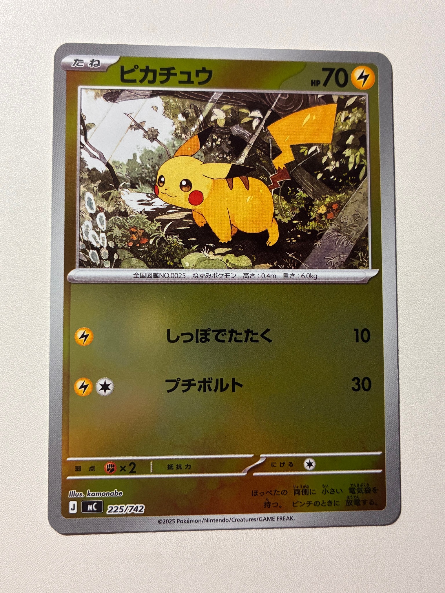 ピカチュウ :ミラー [MC 225/742](スタートデッキ100「バトルコレクション」)