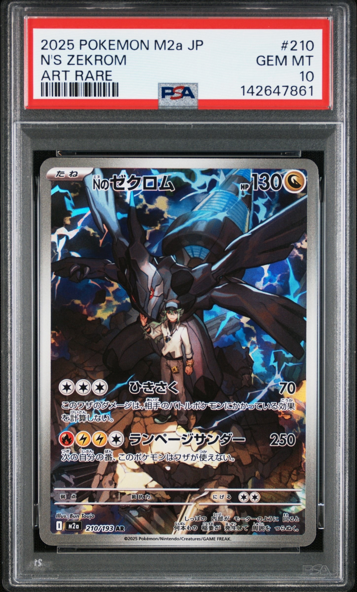 Nのゼクロム AR [M2a 210/193](ハイクラスパック「MEGAドリームex」)