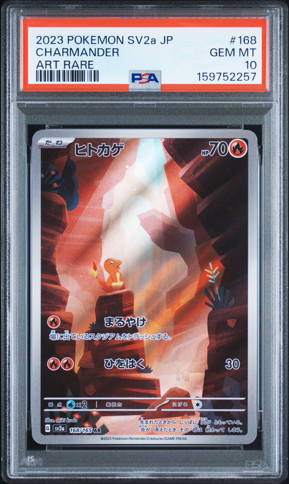 ヒトカゲ AR[SV2a 168/165](強化拡張パック「ポケモンカード151」)