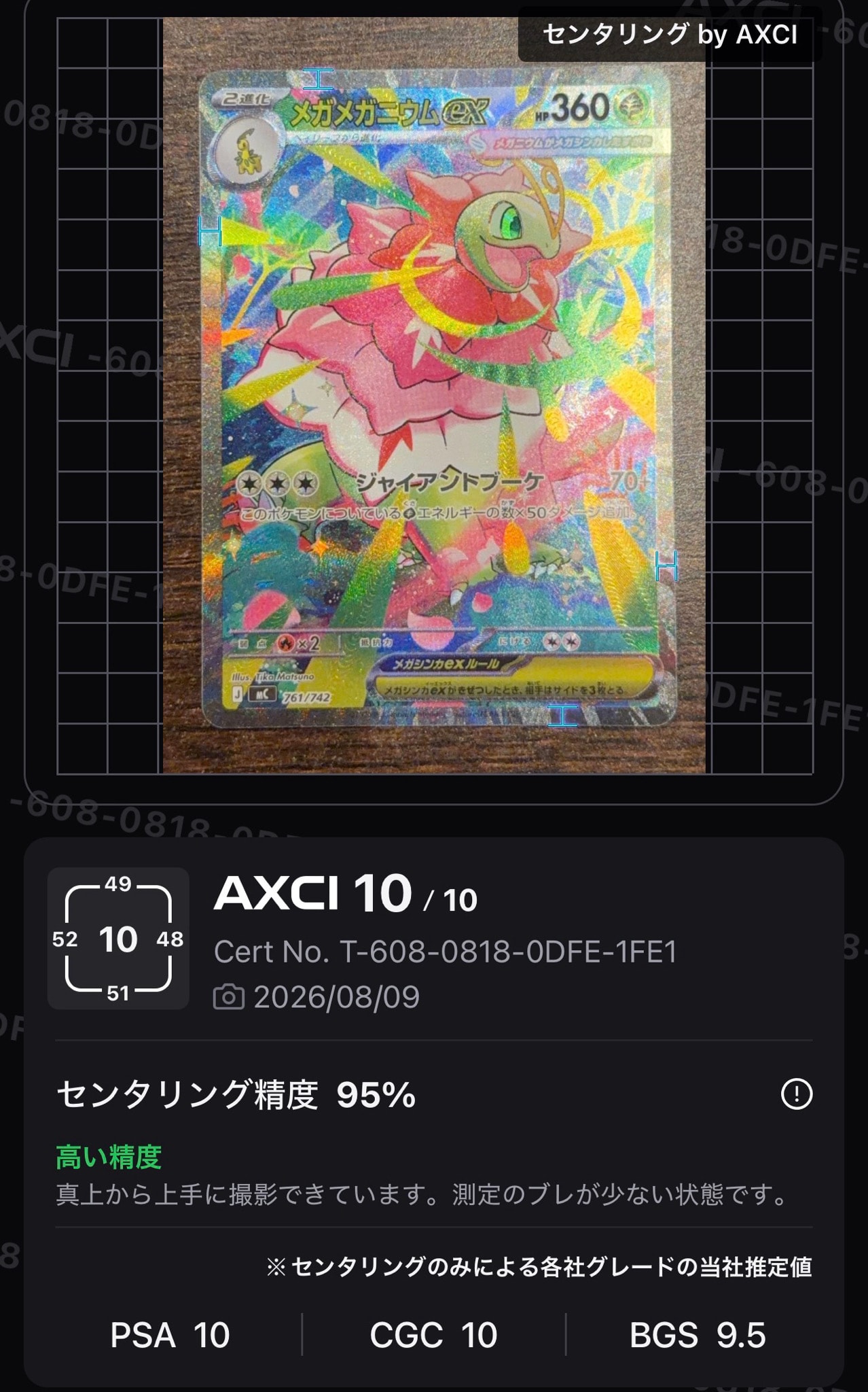 A（きれいな状態）】メガメガニウムex SAR仕様 [MC 761/742](スタート