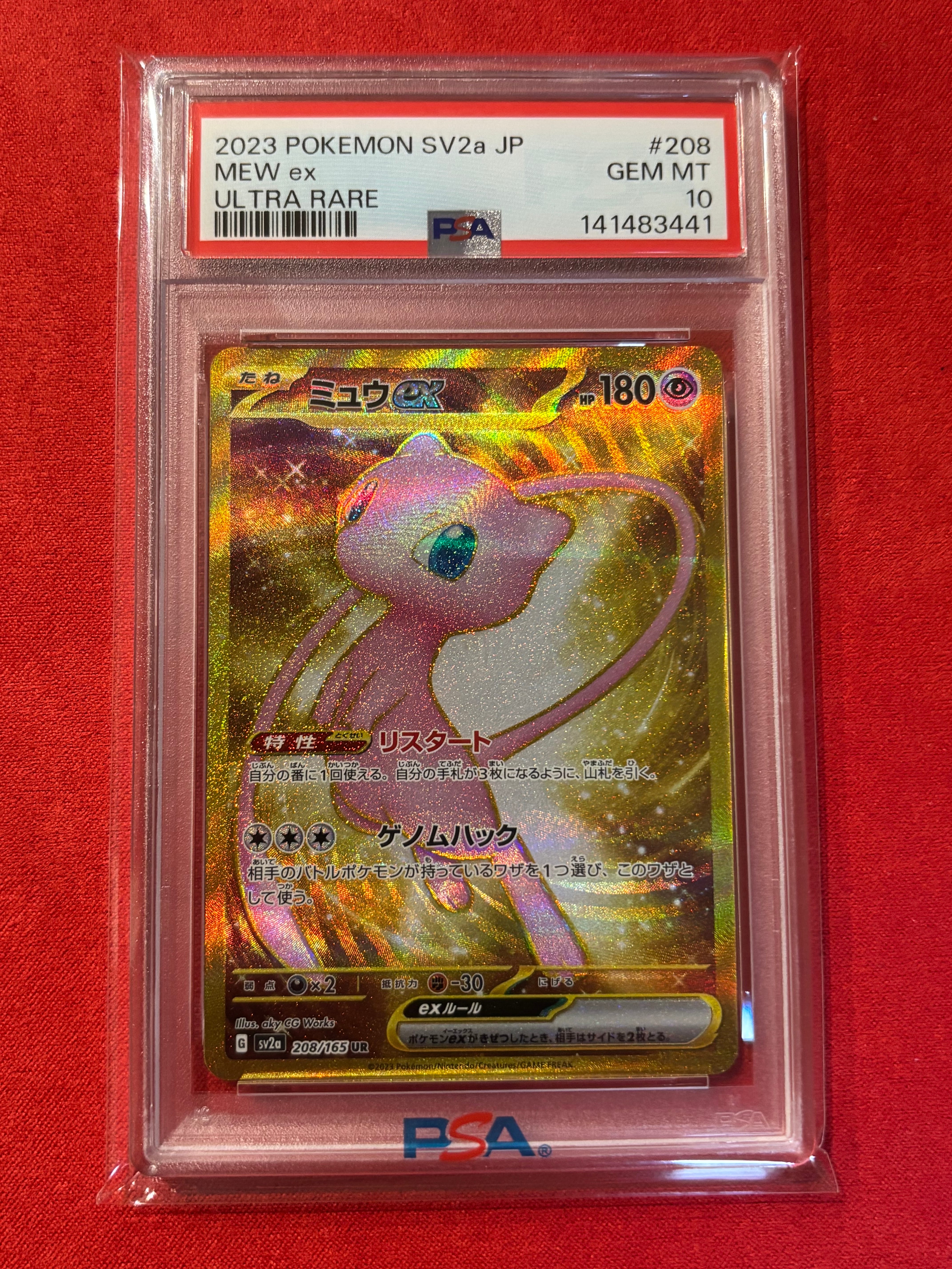 ミュウex UR[SV2a 208/165](強化拡張パック「ポケモンカード151」)
