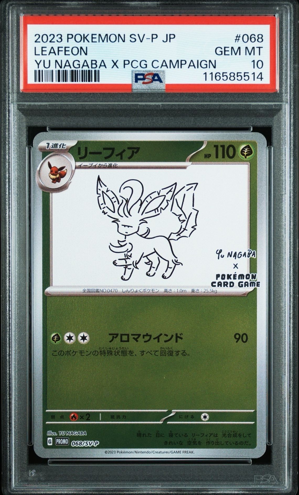 リーフィア: プロモ [SV-P 068](「YU NAGABA×ポケモンカードゲーム」プロモーションカード「SV-P」)