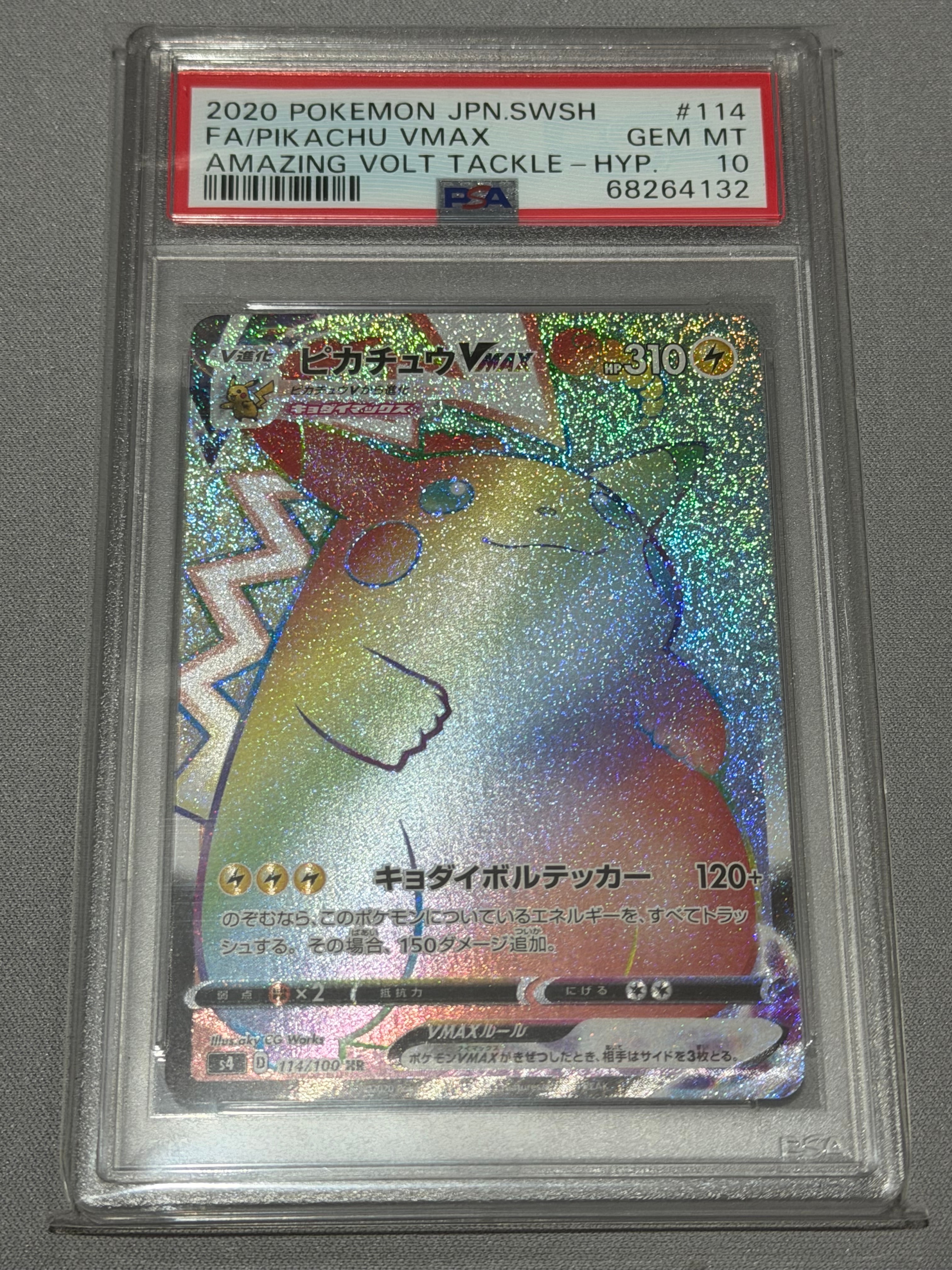 ピカチュウVMAX HR[S4 114/100](拡張パック「仰天のボルテッカー」)の