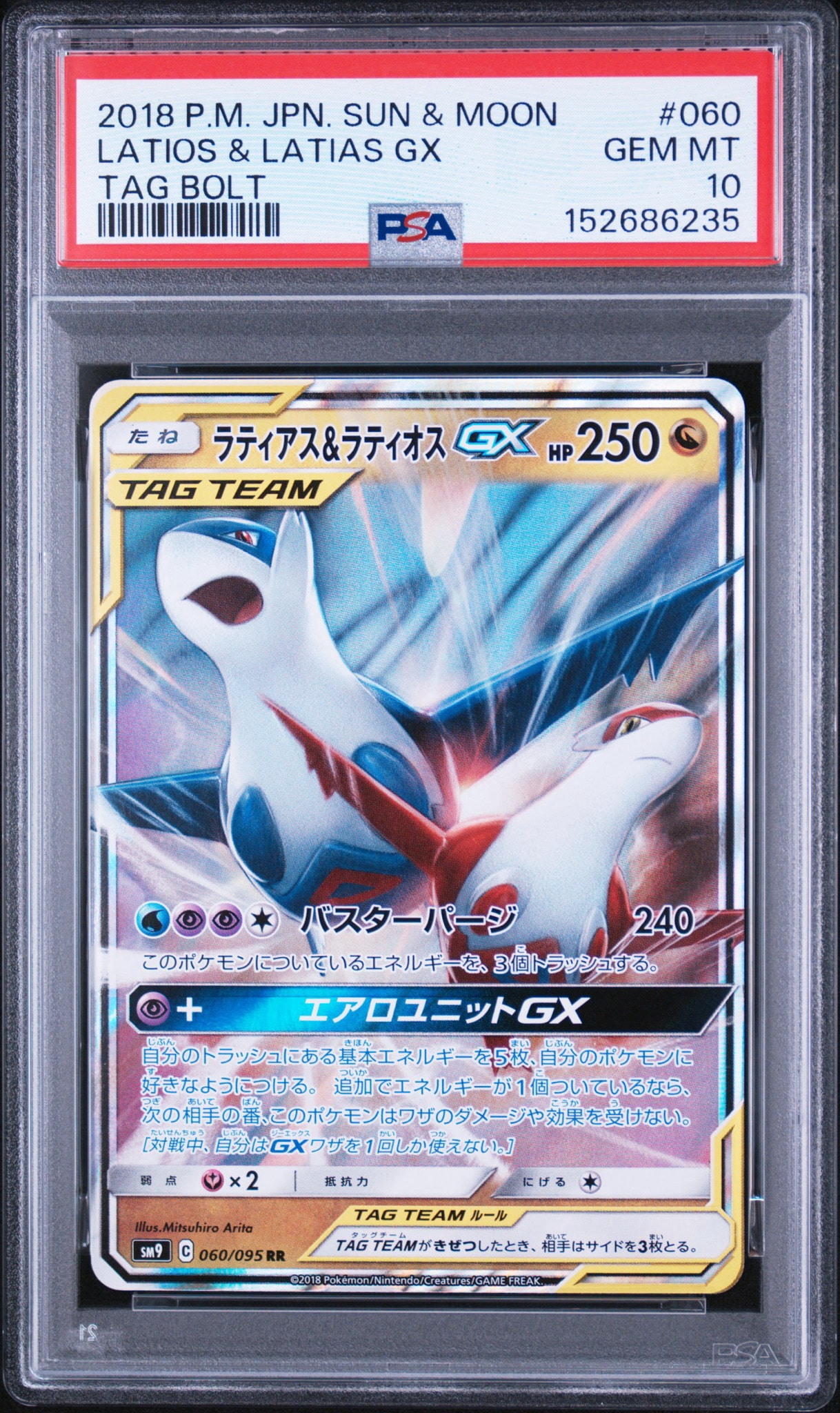 ラティアス&ラティオスGX RR [SM9 060/095](拡張パック「タッグボルト