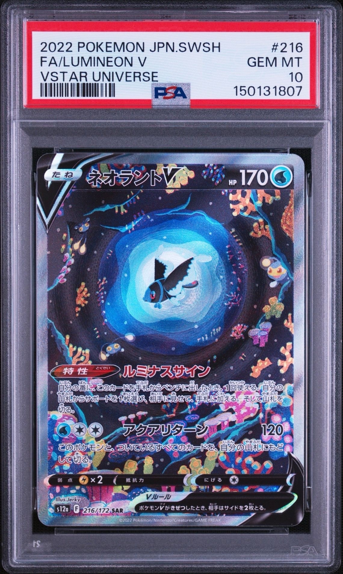 ネオラントV SAR[s12a 216/172](ハイクラスパック「VSTARユニバース」)