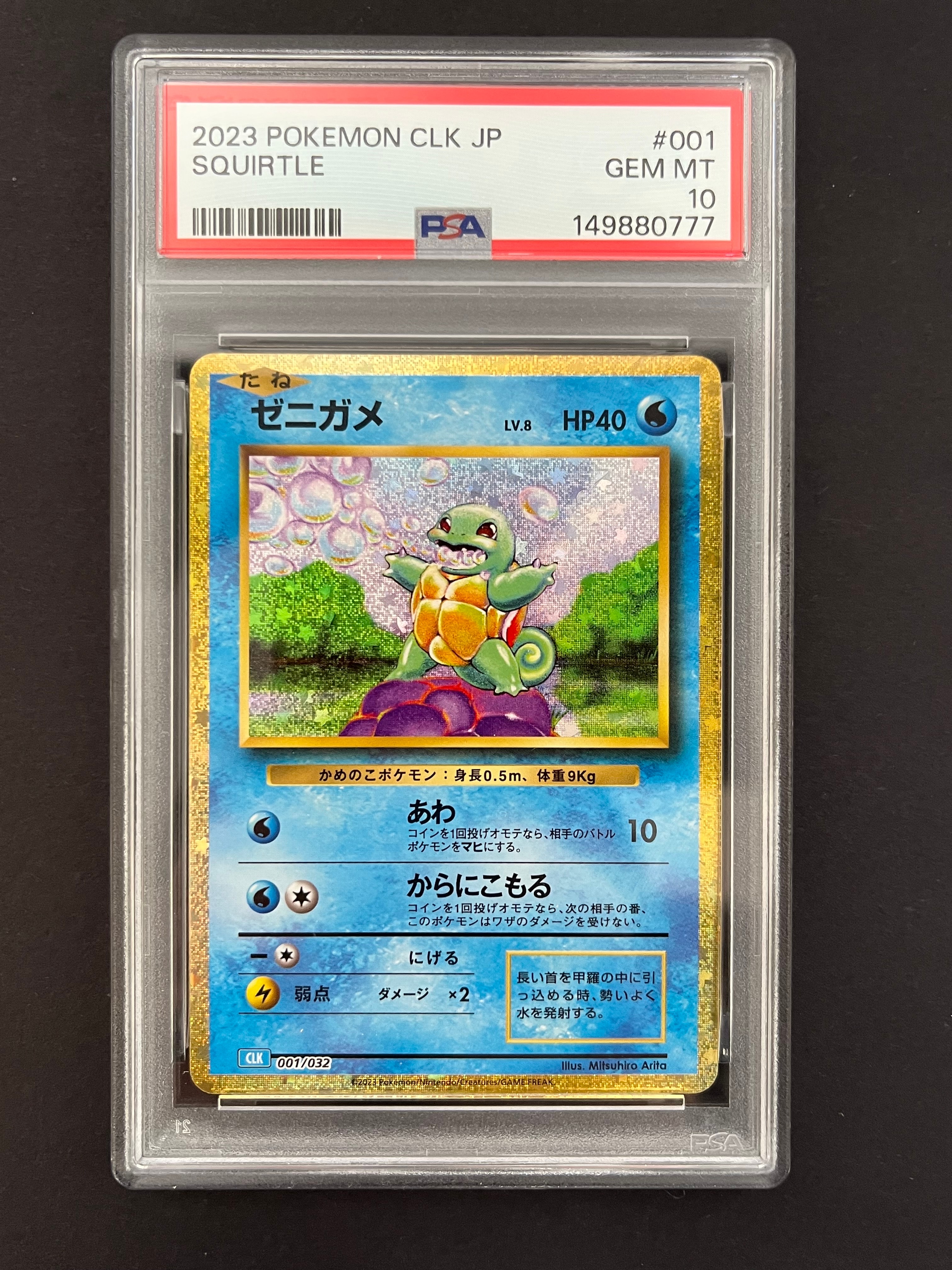 PSA10】 ゼニガメ ポケモン クラシック classic PSA10鑑定済】ゼニガメ(Classicキラ)《-》{001/032}[-] - シンソク
