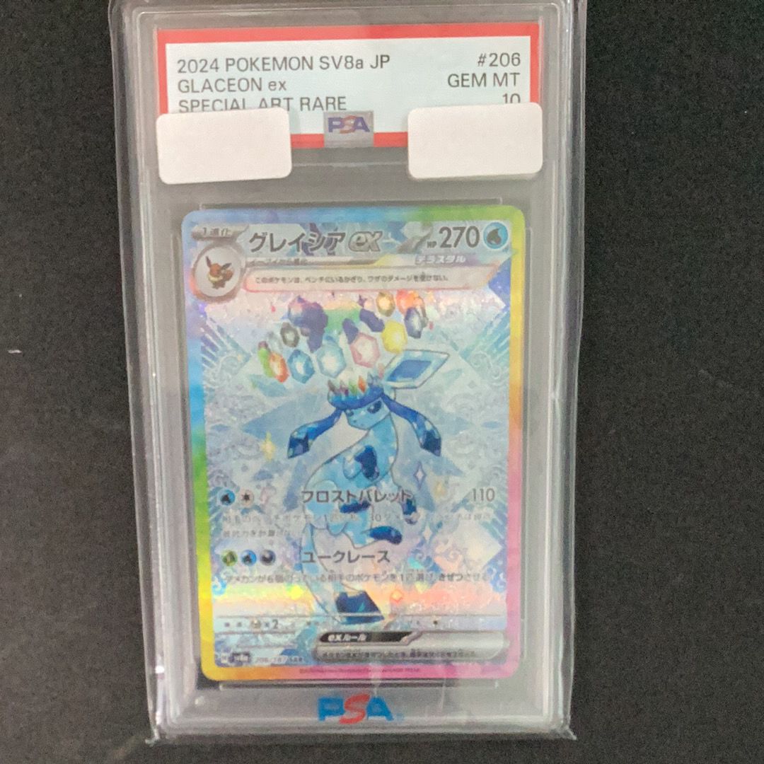 グレイシアex SAR [SV8a 206/187](ハイクラスパック「テラスタルフェスex」)