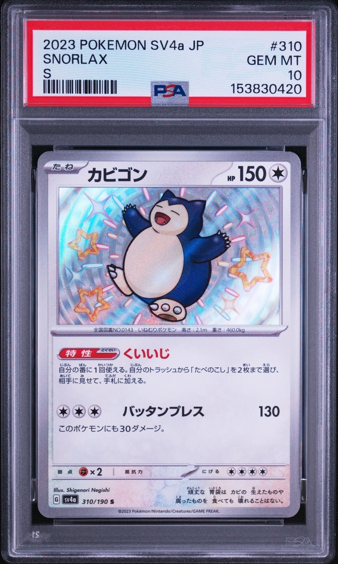 サトシのピカチュウ: プロモ[SM-P 073](プロモーションカード「SM-P