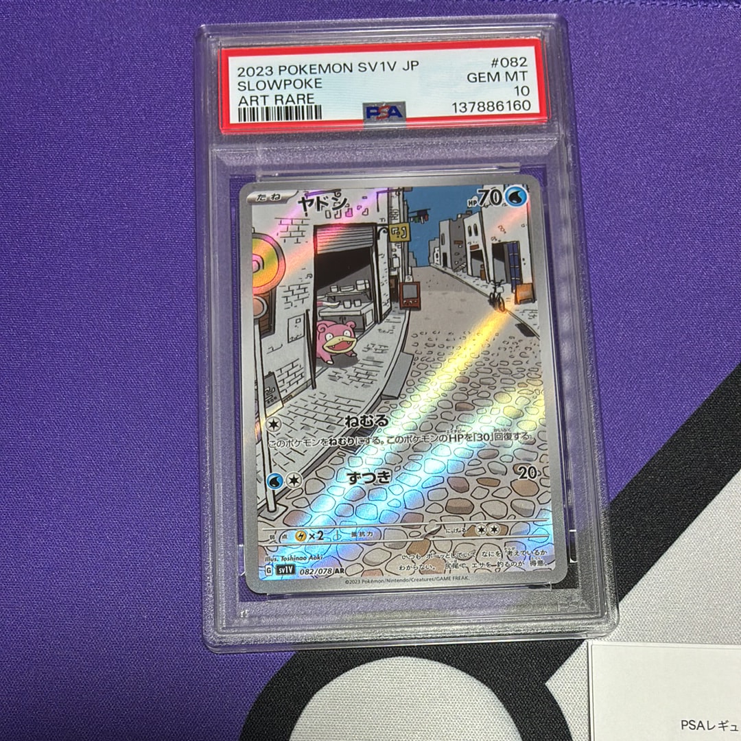 ヤドン AR[SV1V 082/078](スカーレット&バイオレット 拡張パック「バイオレットex」)