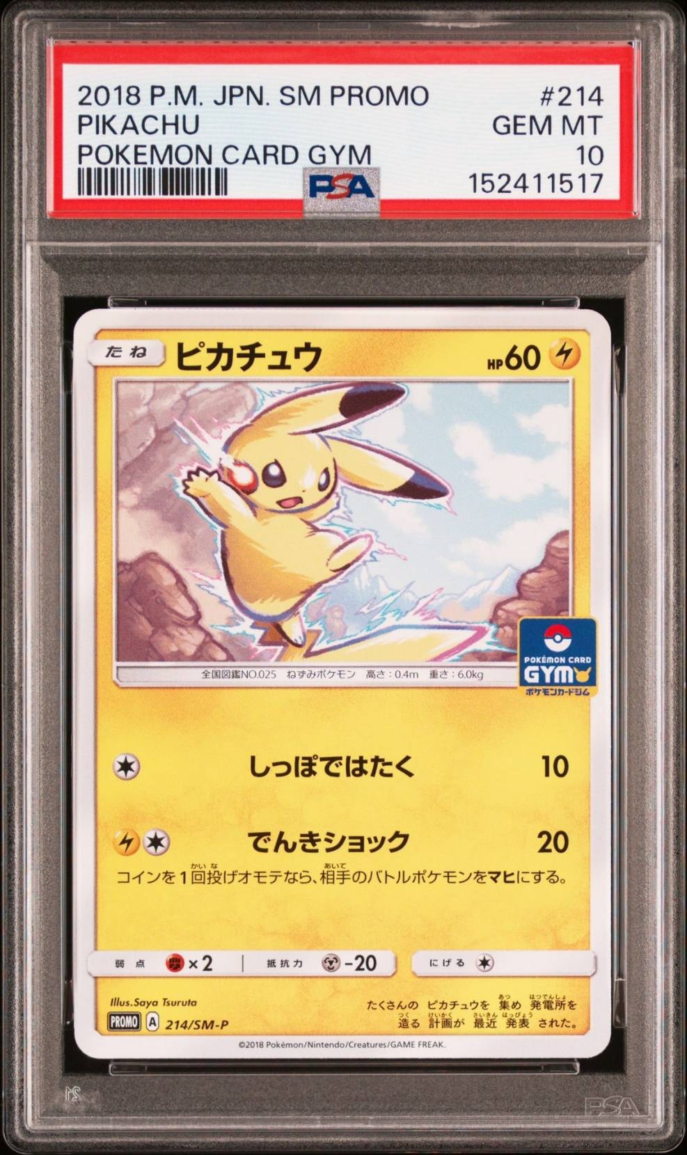 ピカチュウV [SI 415/414](スタートデッキ100)の新品/中古フリマ(通販