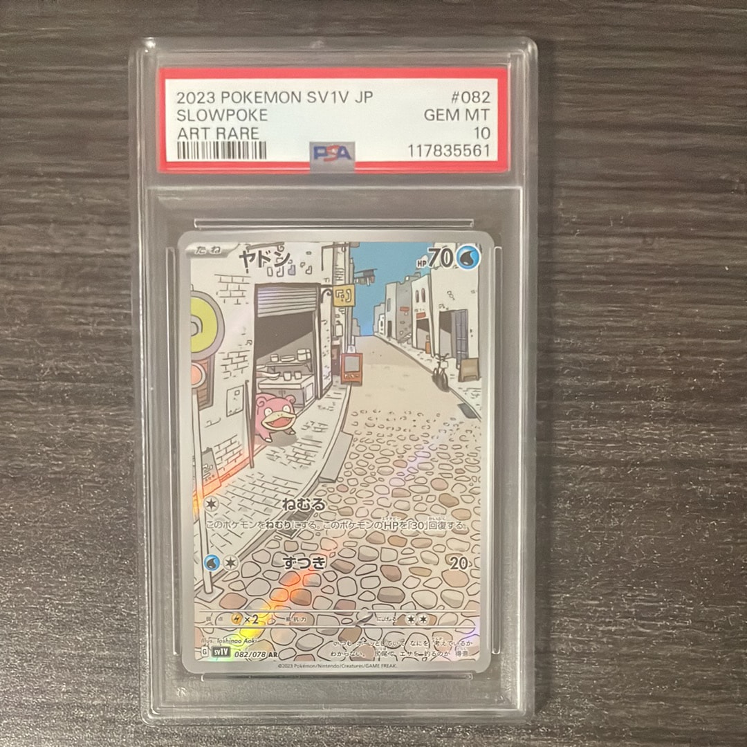 ヤドン AR[SV1V 082/078](スカーレット&バイオレット 拡張パック「バイオレットex」)