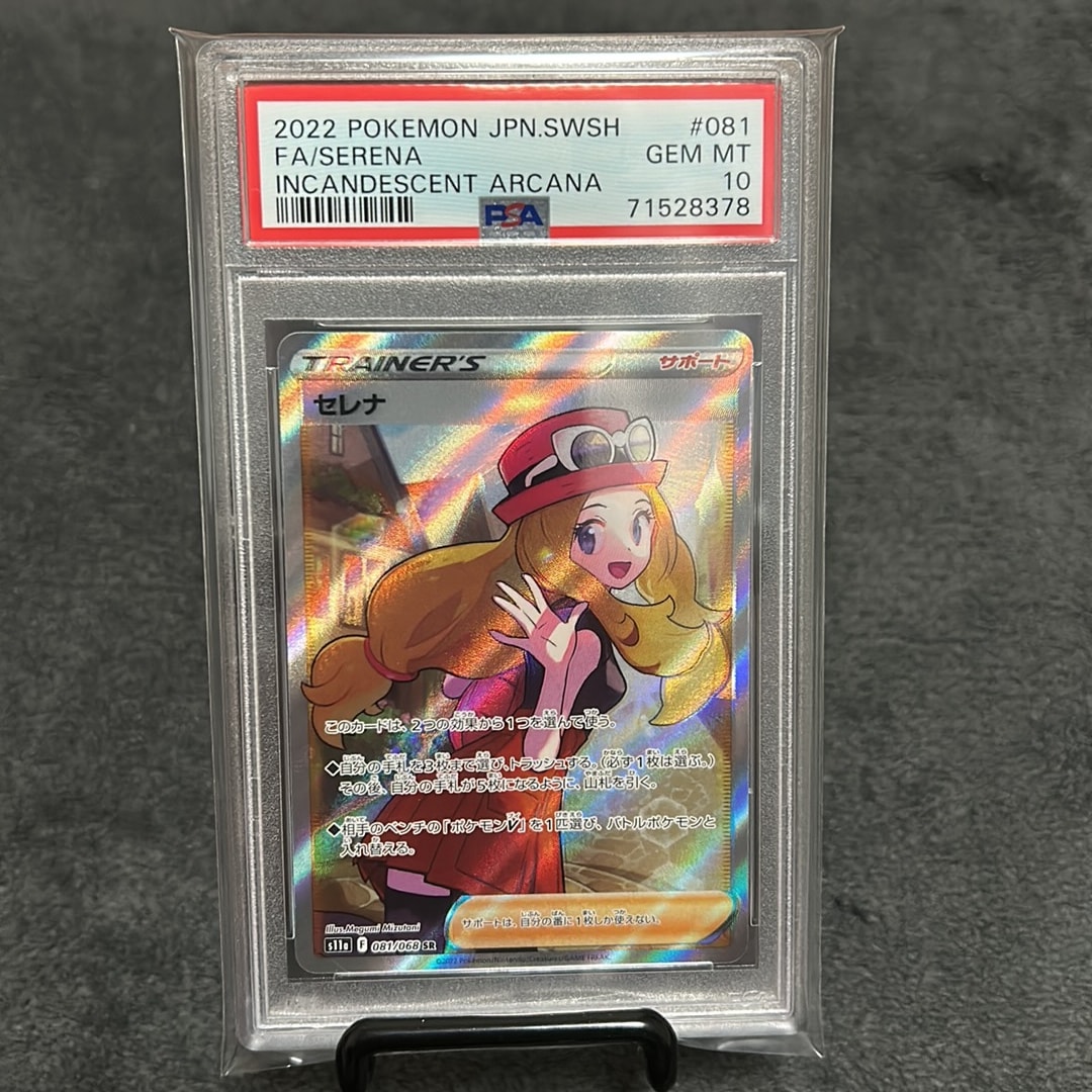 セレナ SR [s11a 081/068](強化拡張パック『白熱のアルカナ』)通販