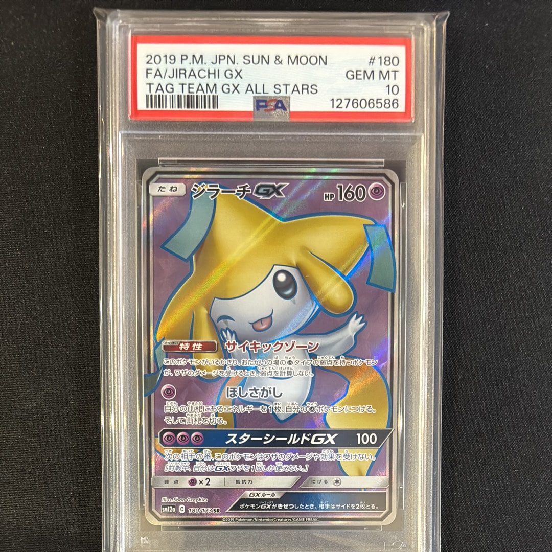 ジラーチGX SR[SM12a 180/173](ハイクラスパック「TAG TEAM GX タッグオールスターズ」)