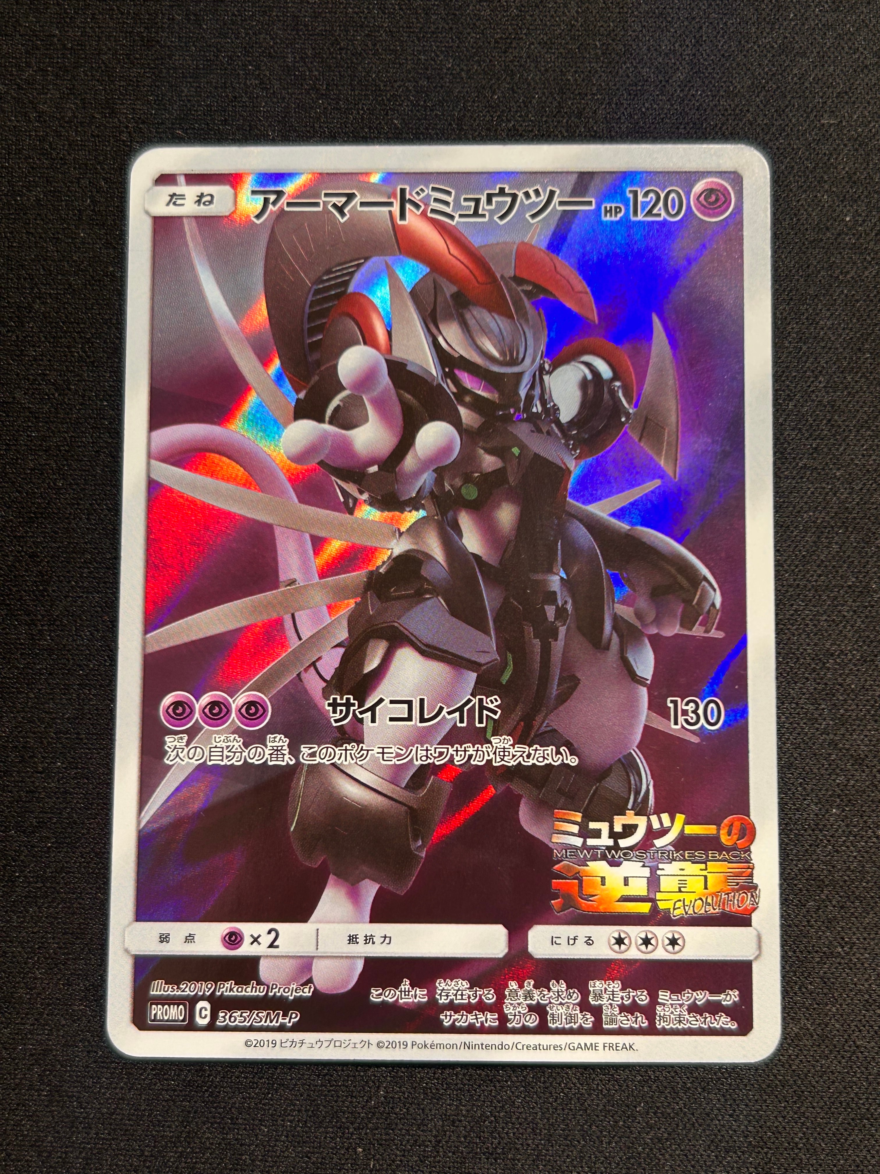 PSA10】アーマードミュウツー: プロモ (開封済) [SM-P 365