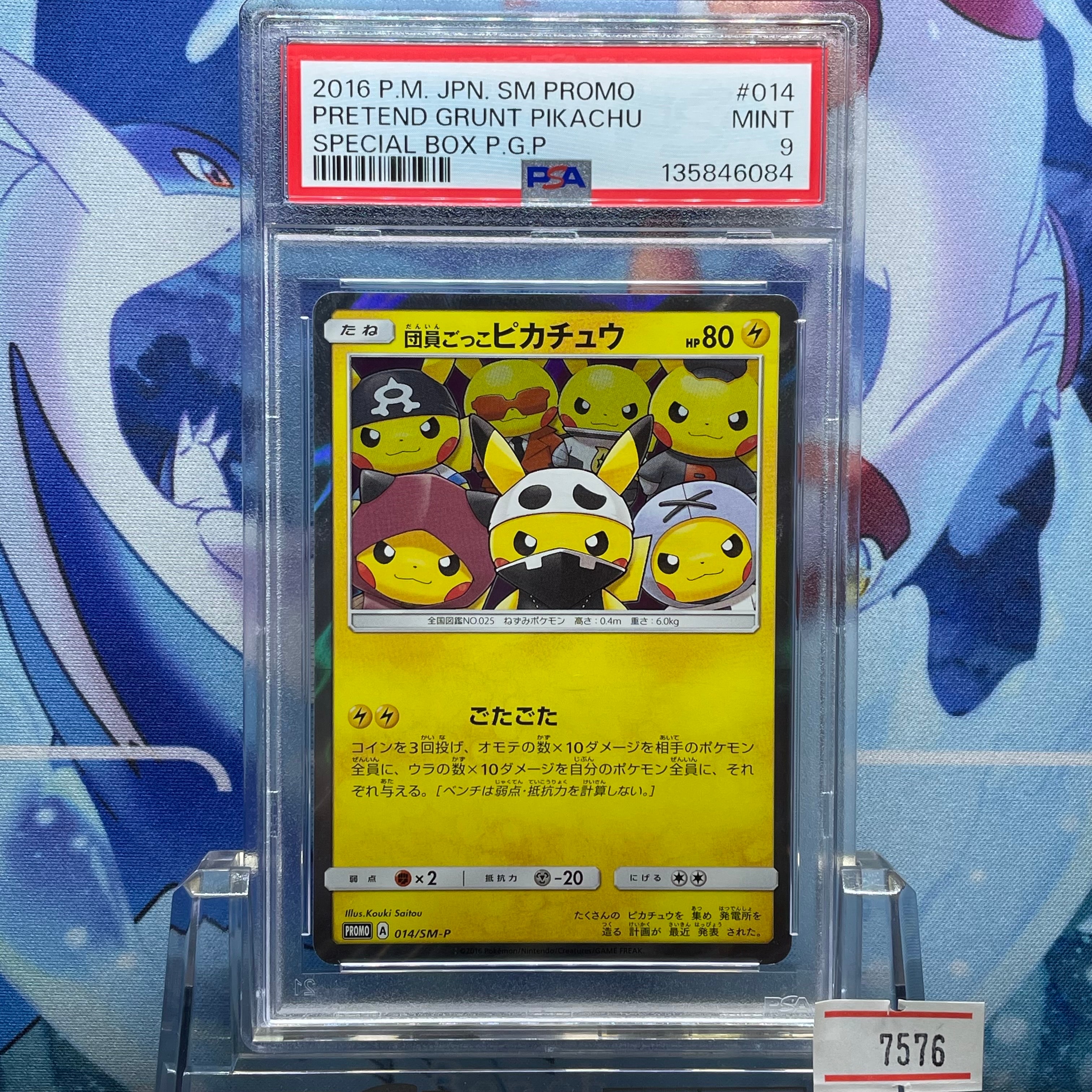 _のピカチュウ: プロモ (お誕生日ピカチュウ) [S8a-P 007/025](プロモ