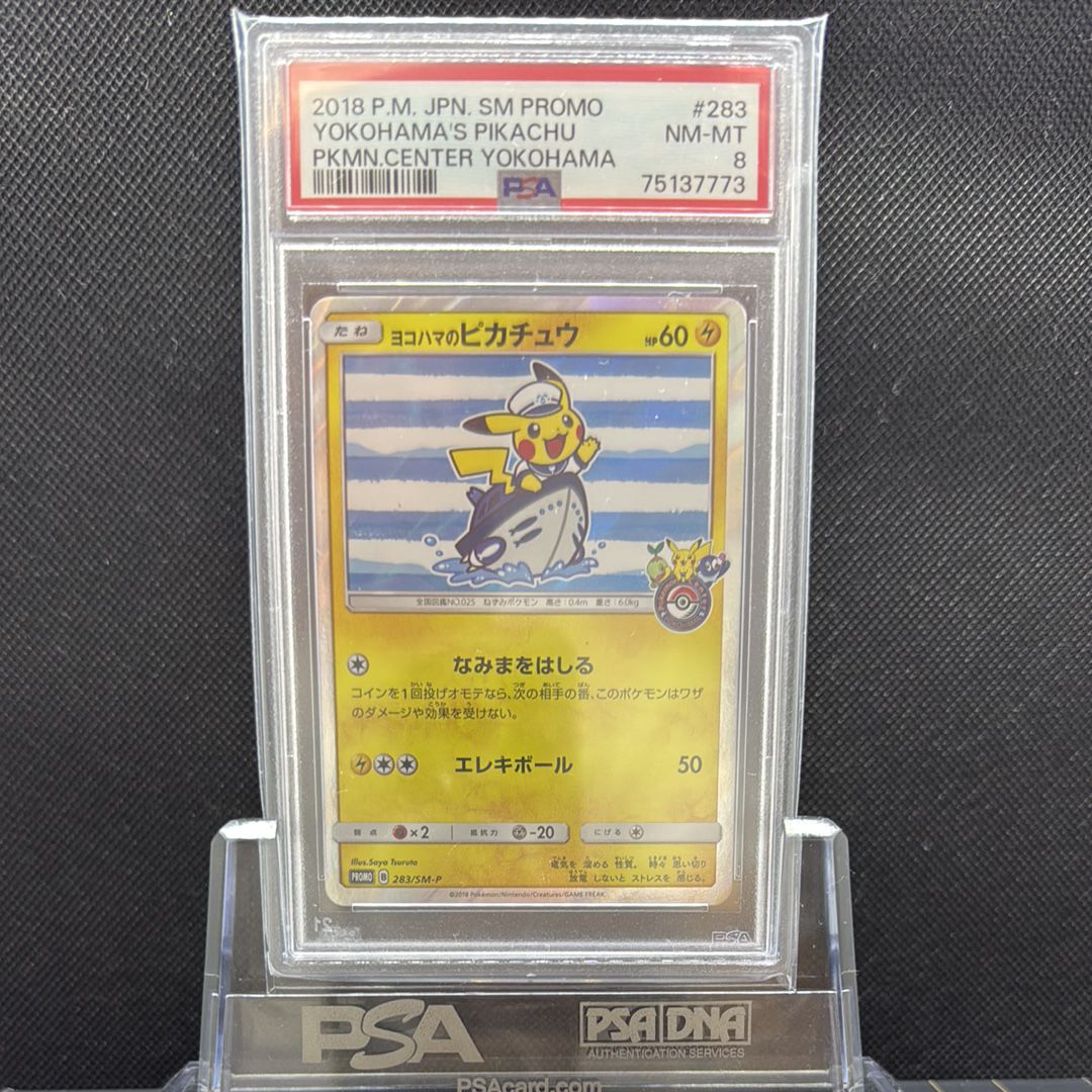 ヨコハマのピカチュウ: プロモ[SM-P 283](プロモーションカード「SM-P」)