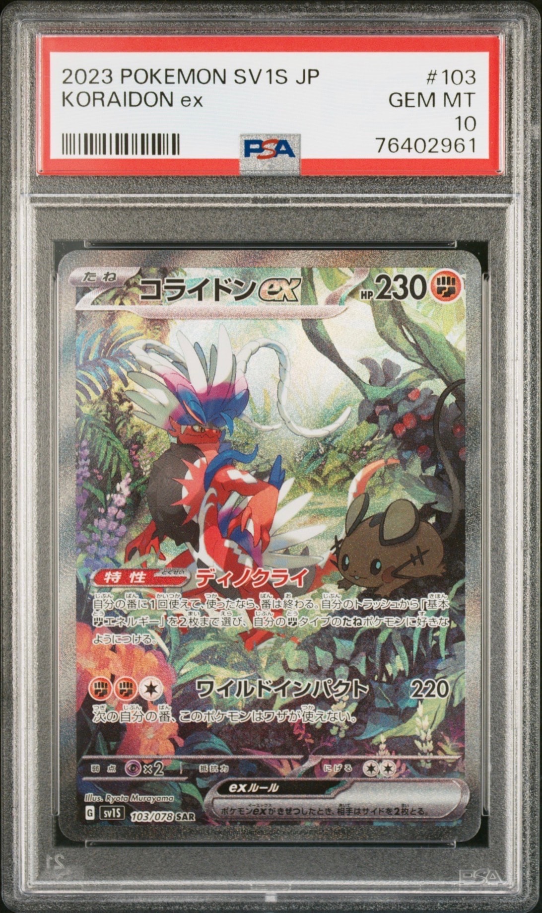 コライドンex SAR[SV1S 103/078](スカーレット＆バイオレット 拡張
