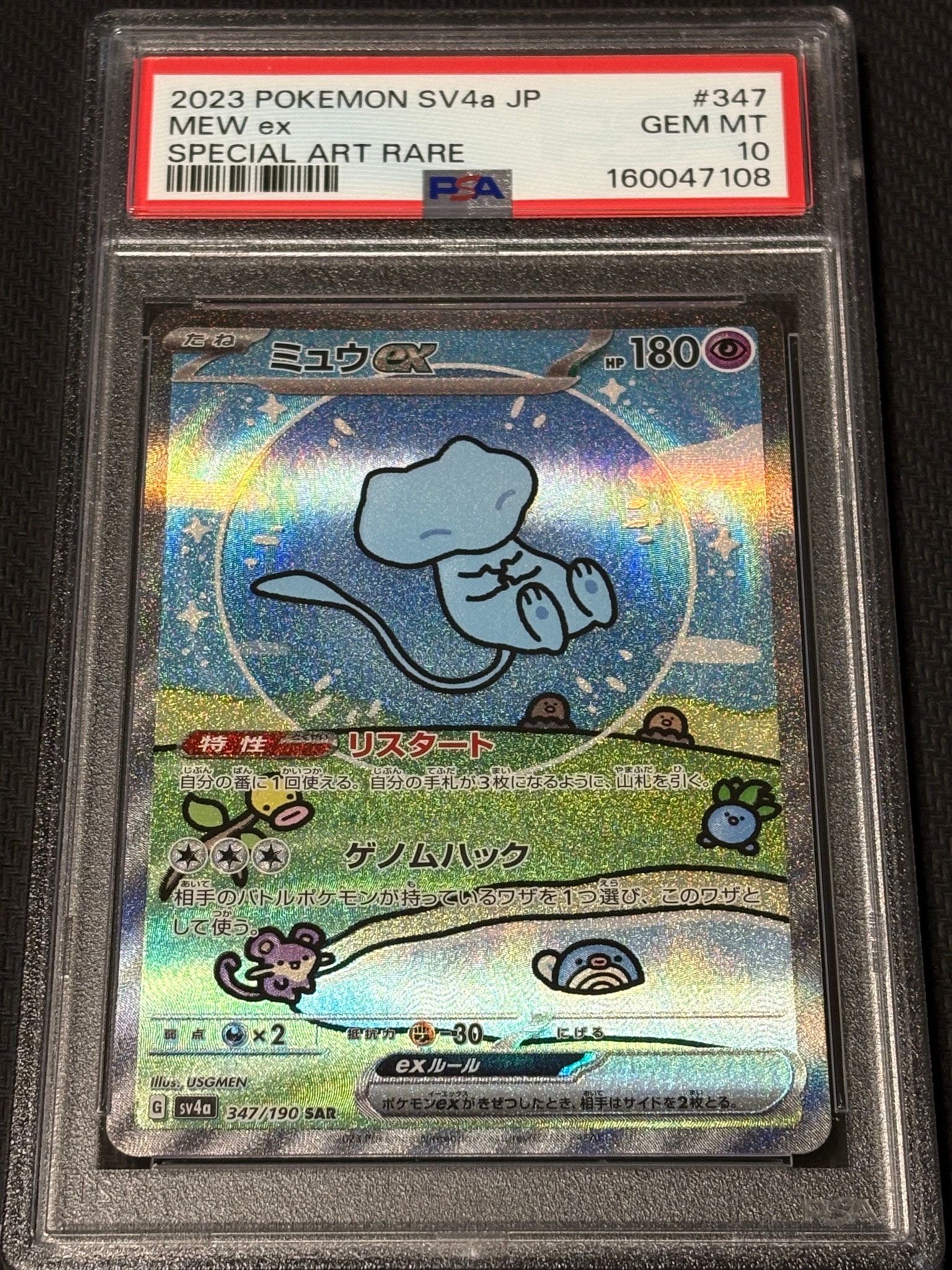 ミュウex SAR [SV4a 347/190](ハイクラスパック「シャイニートレジャー