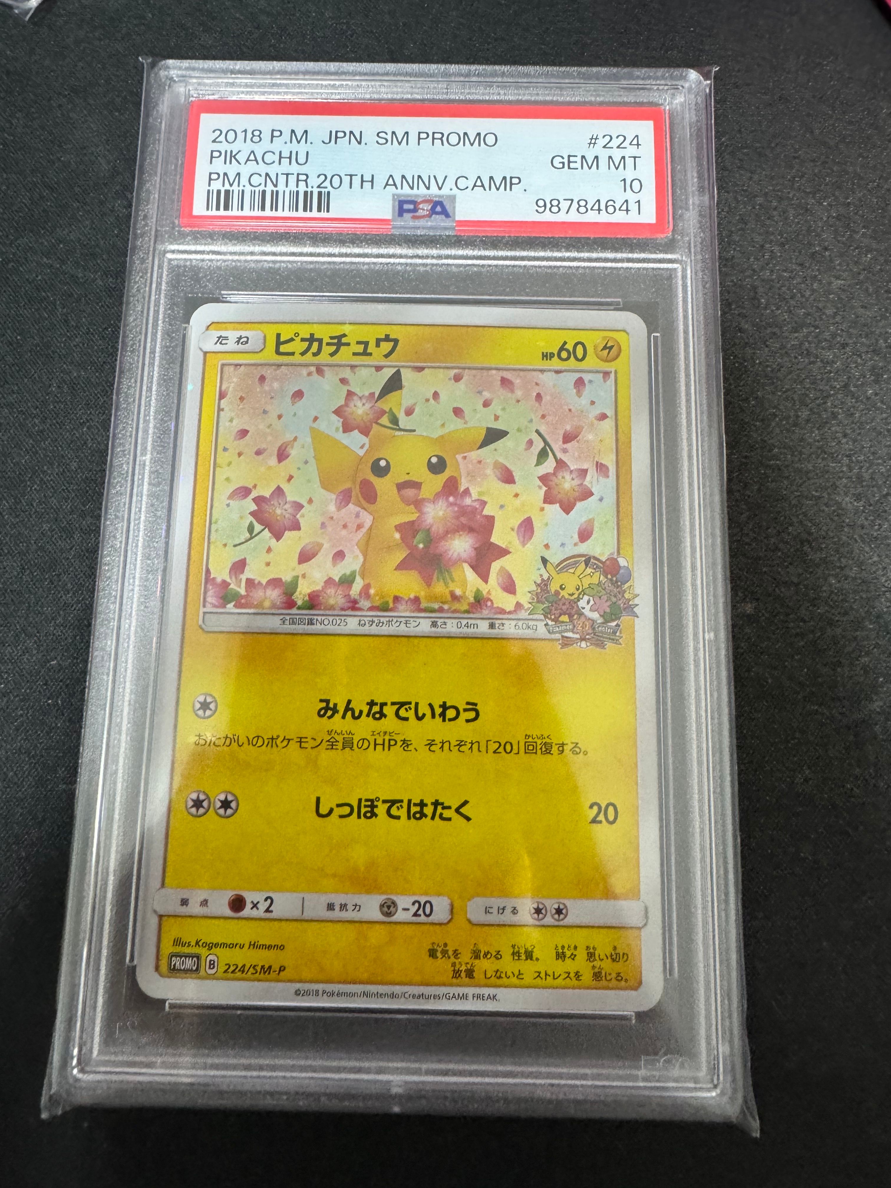 ピカチュウ: プロモ[SM-P 224](プロモーションカード「SM-P」)