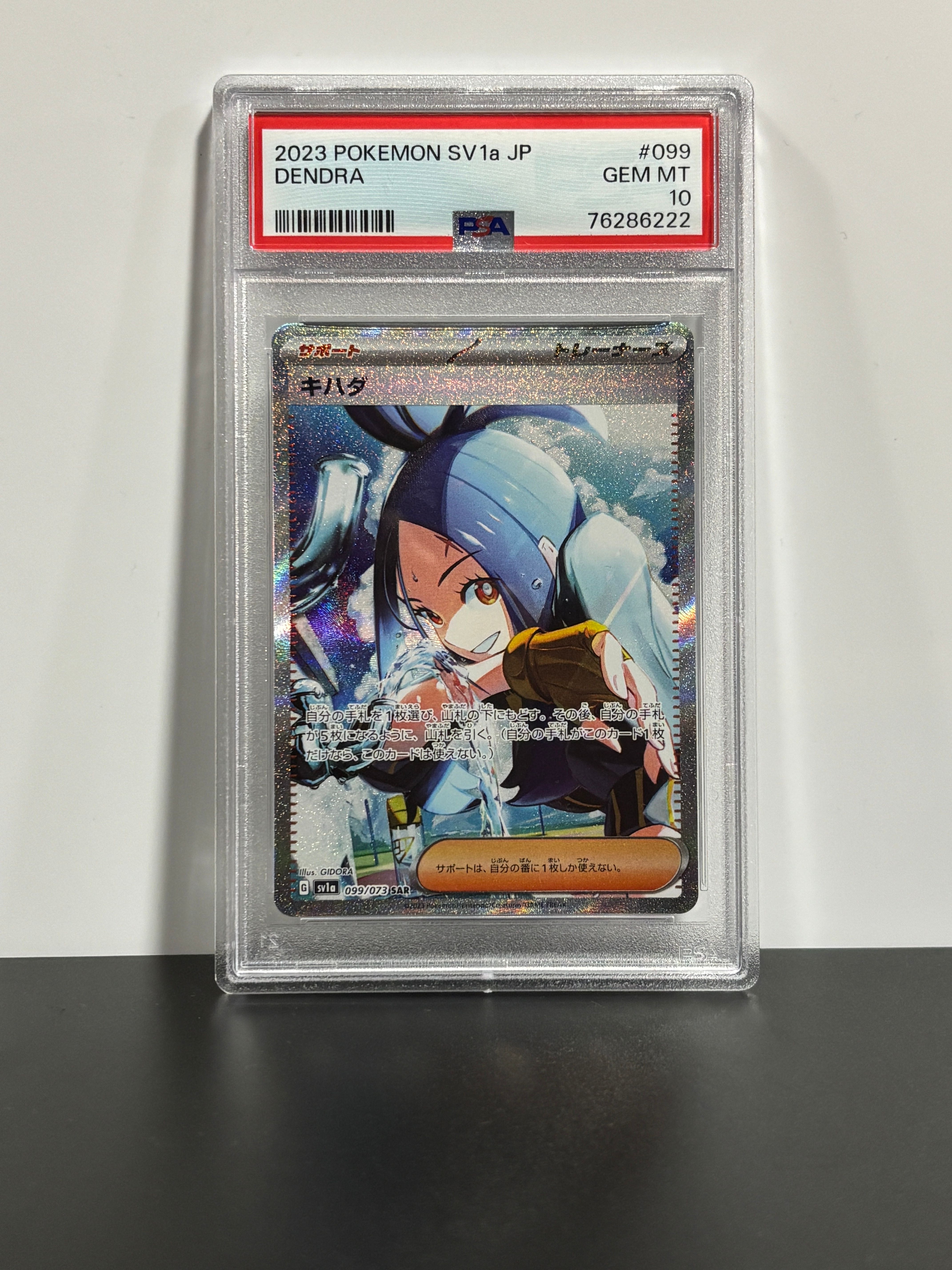 キハダ SAR[SV1a 099/073](スカーレット&バイオレット 拡張パック「トリプレットビート」)