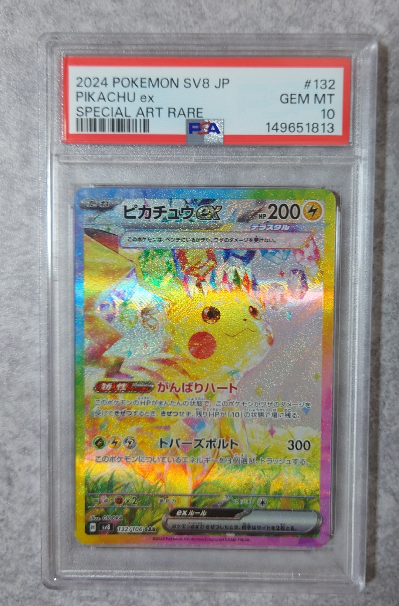 ピカチュウex SAR [SV8 132/106](拡張パック「超電ブレイカー」)通販
