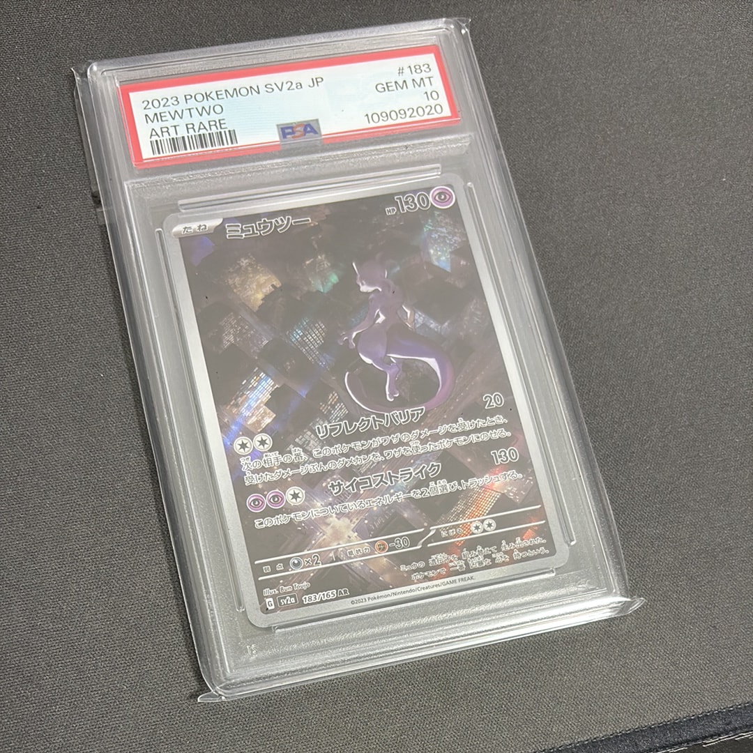 ミュウツー AR[SV2a 183/165](強化拡張パック「ポケモンカード151」)