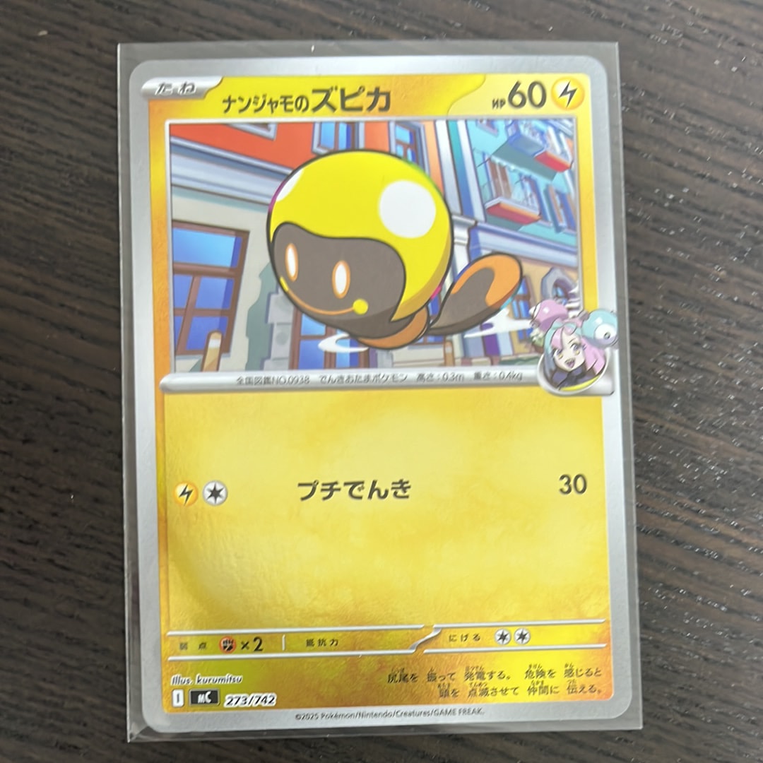 ナンジャモのズピカ :ミラー [MC 273/742](スタートデッキ100「バトルコレクション」)