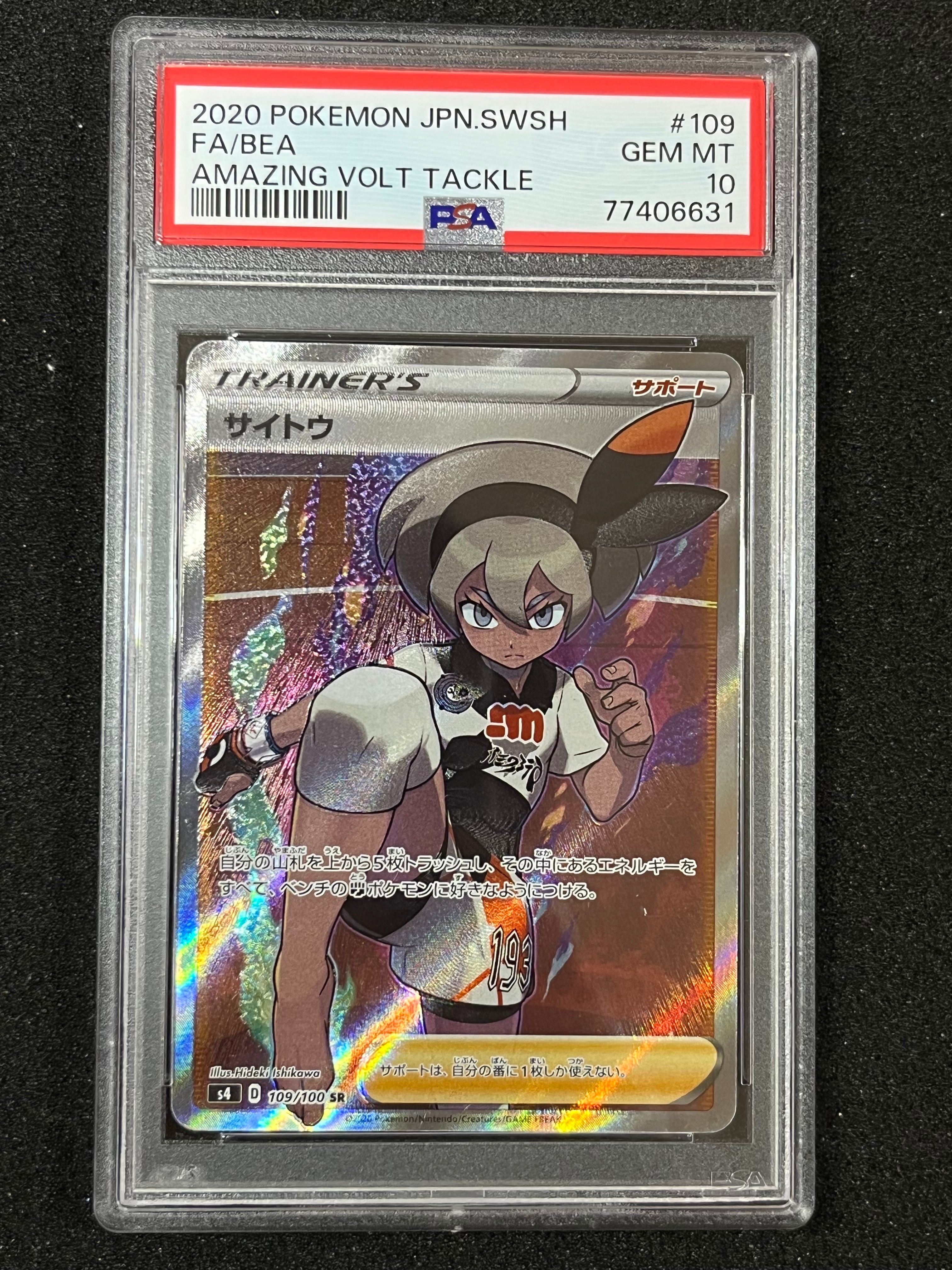 サイトウ SR[S4 109/100](拡張パック「仰天のボルテッカー」)