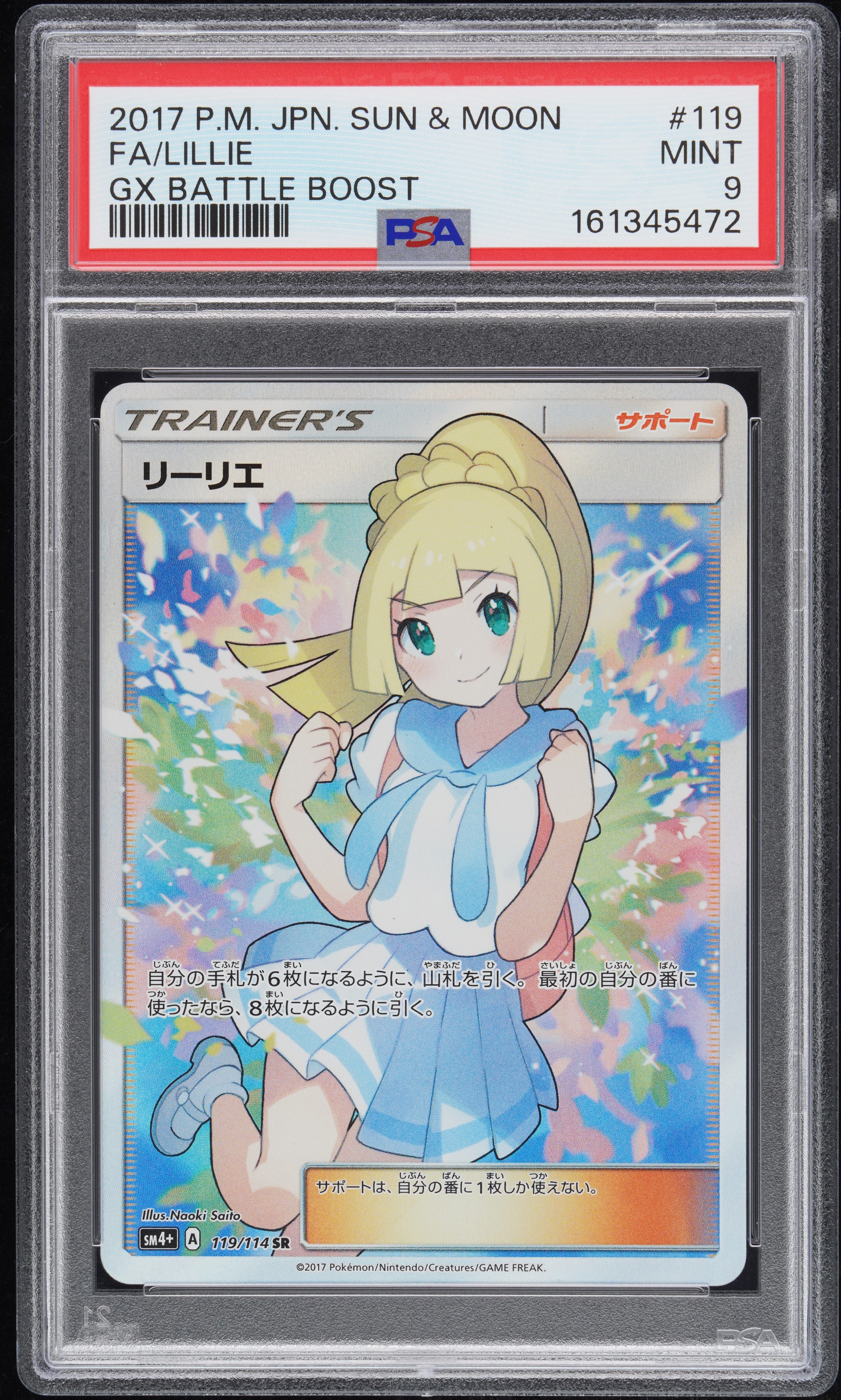 PSA9】リーリエ（がんばリーリエ） SR[SM4+ 119/114](ハイクラスパック