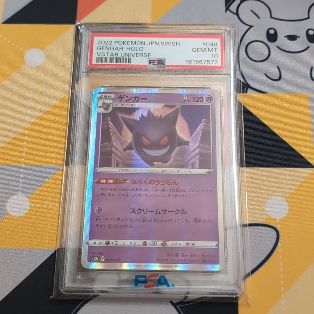 ゲンガー [S12a 048/172](「VSTARユニバース」) PSA10 PSA10】ゲンガー [S12a 048/172](ハイクラスパック「VSTARユニバース