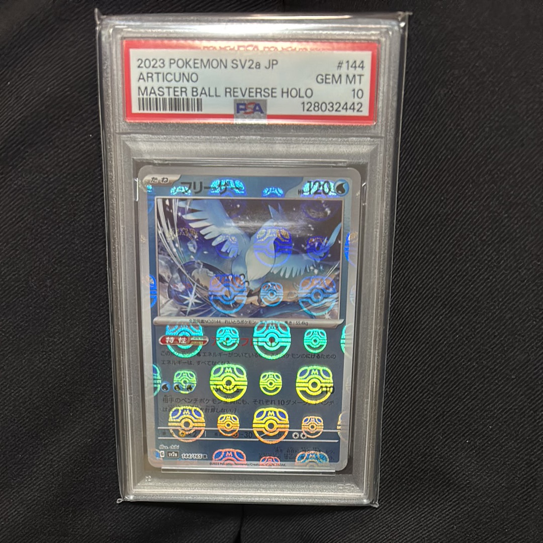 フリーザー R: マスターボールミラー[SV2a 144/165](強化拡張パック