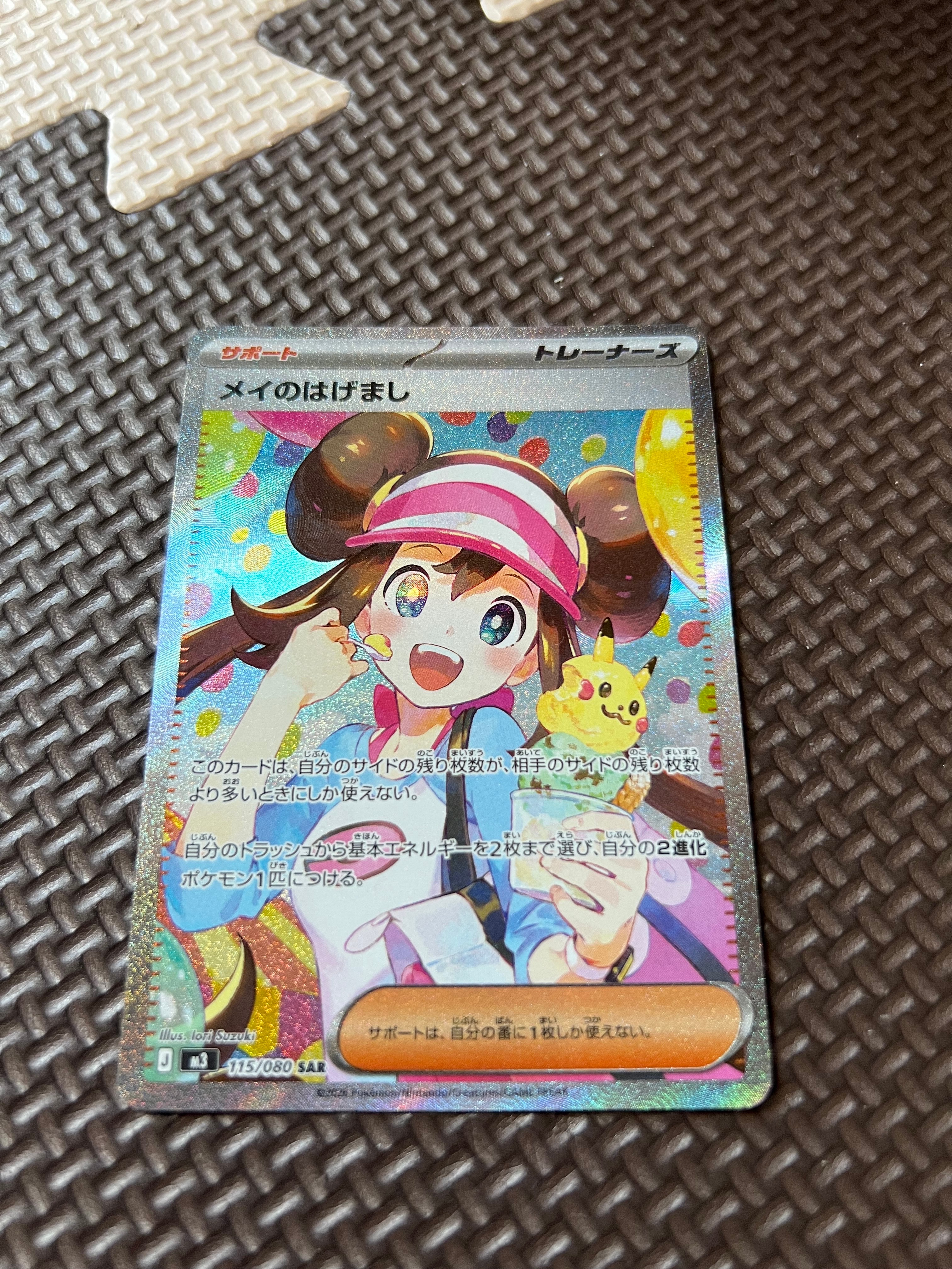 メイのはげまし SAR [M3 115/080](拡張パック「ムニキスゼロ」)