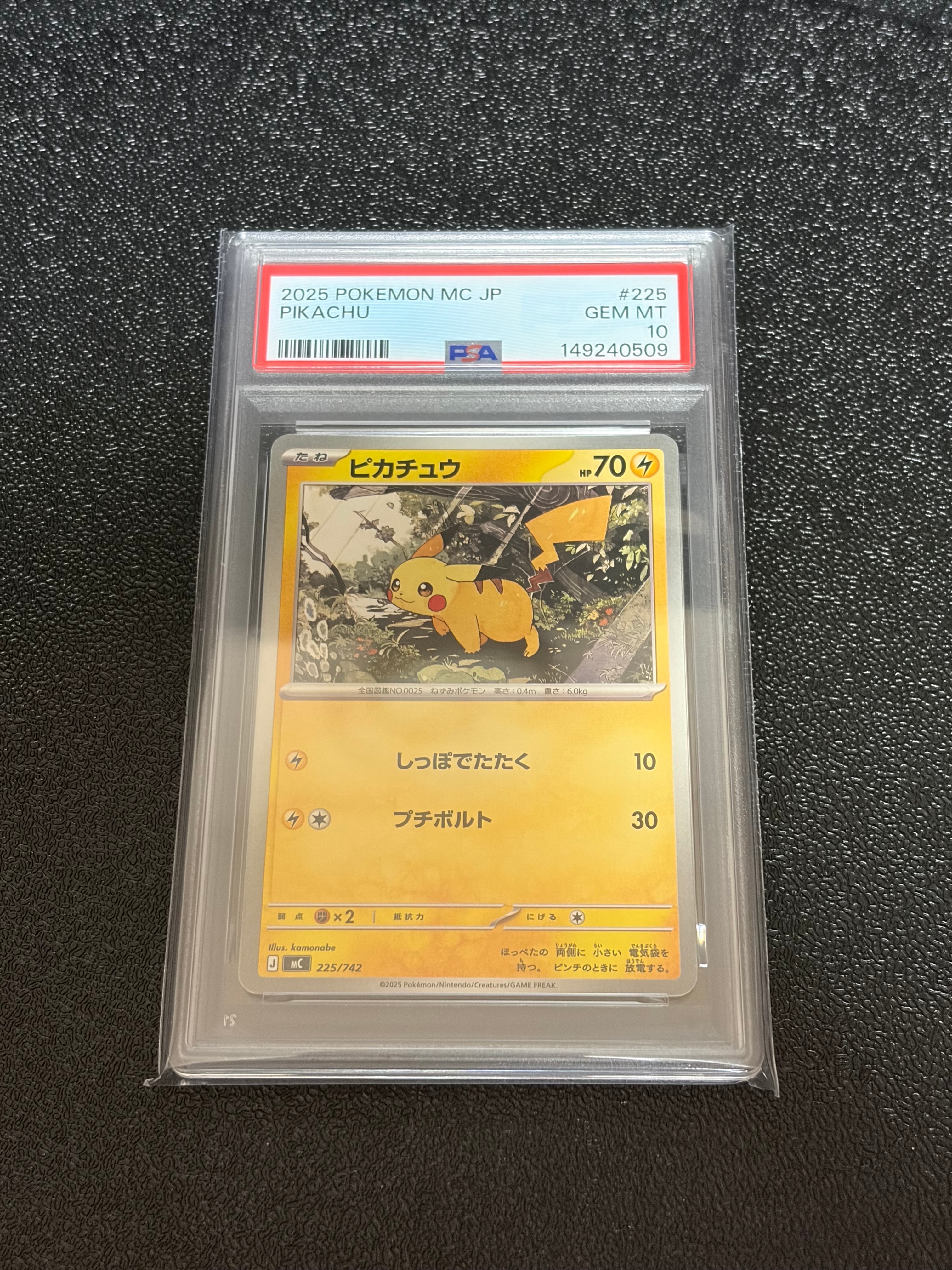 ピカチュウ [MC 225/742](スタートデッキ100「バトルコレクション」)の