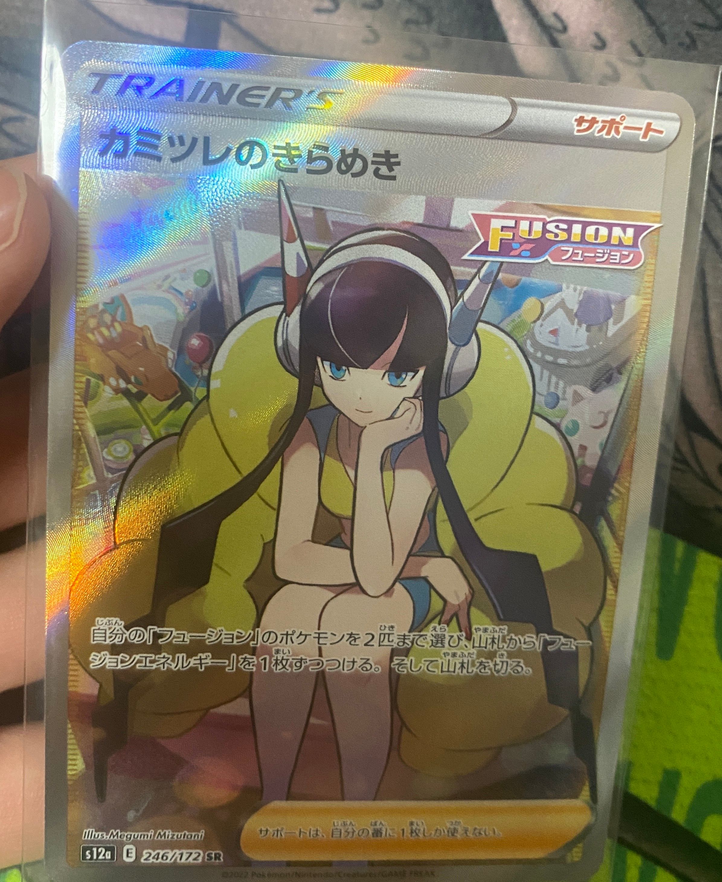 カミツレのきらめき SR[s12a 246/172](ハイクラスパック「VSTARユニバース」)