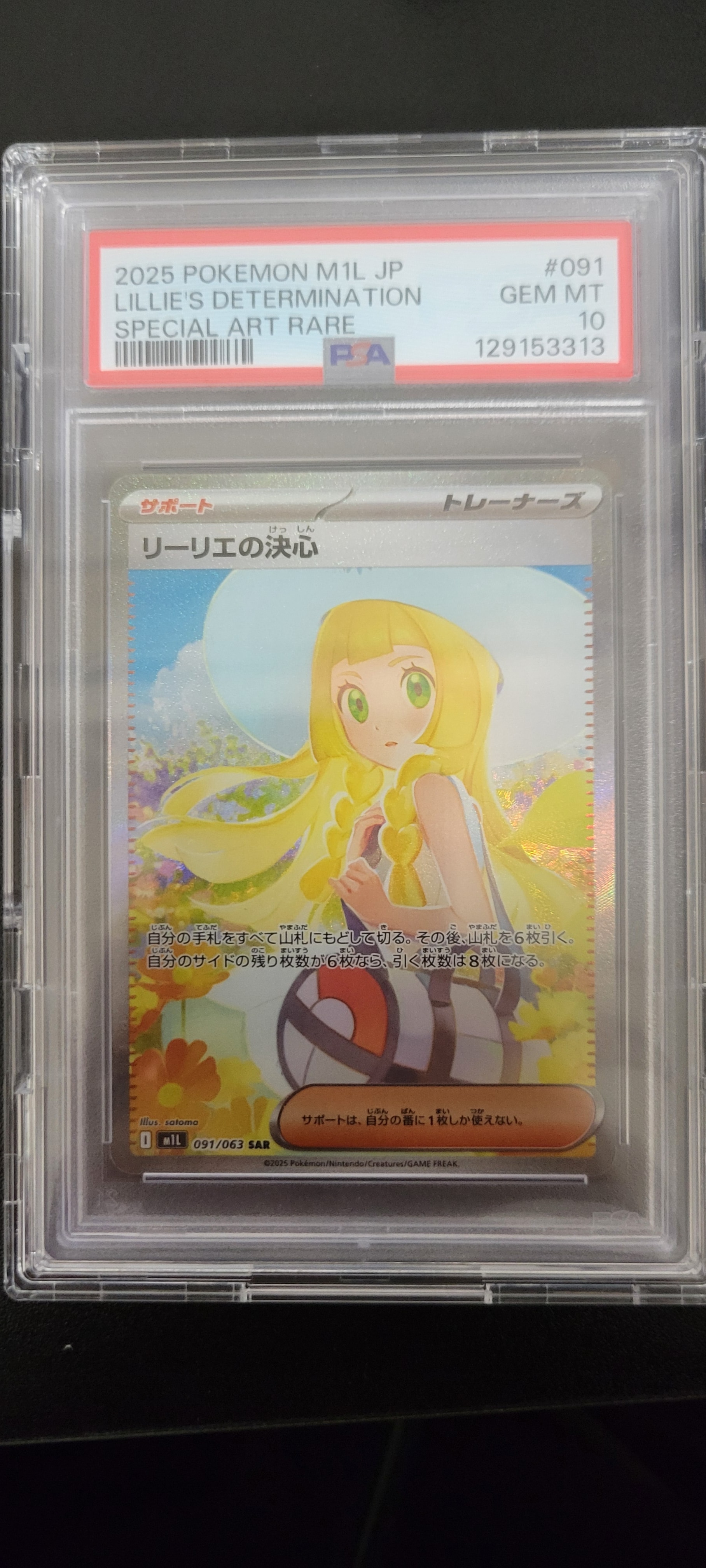 リーリエの決心 SAR [M1L 091/063](拡張パック「メガブレイブ」)